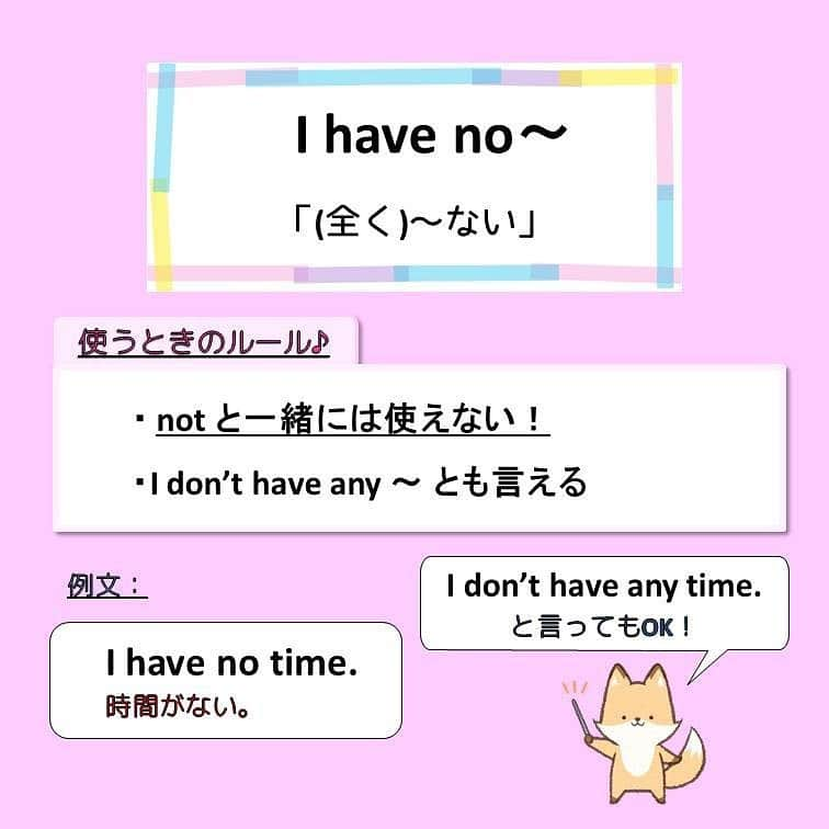 超絶シンプル英会話♪さんのインスタグラム写真 - (超絶シンプル英会話♪Instagram)「- -  今日は「no」の使いかたについて解説します♪ - まずは2枚目の問題を解いてみましょう。 どの文が正しいものか、わかりますか？ - 「no」を使うときの一番大事なポイントは、 「not」と一緒に使わないことです！！ - そして「I have no～」は、 「I don't have any～」と言いかえられる事も多いです。 この２つを混同してしまう方も多いのかなと思います... - ↑は意味の違いはほとんどありません。 （状況によってニュアンスの違いが出てくる場合もありますが、初心者の方は特に気にしなくていいと思います） - これと一緒に、「There is no～」も一緒に覚えておきましょう♪ 4枚目に例文をいくつか載せているので、参考にしてください＾＾ - - 2枚目に問題を用意したので、 ( )に入る日本語を考えてみましょう！ - you know には大きく分けて３つの使い方があって、 ①文頭にくるタイプ ②文の間にくるタイプ ③文の最後にくるタイプ があります。 - どのタイプも日常会話でよく使うので、 全部覚えておいてほしいです♪ - ①は「～じゃん？」と、 相手が知っている事を「ほらあれ、あるじゃん？」的な感じで話すときに使います。 - ②は「えっと～あの～」のように、ちょっと言葉が出てこないときに、つなぎとして使えます♪ - ③は相手に同意を求めるときに使います。 ①の「～じゃん？」とニュアンスは似ています♪ - 「you know」は普段の会話ではよく出てきますが、カジュアルな表現なので、 ビジネスシーンなどではあまり使わない方がいいです。 普段の会話でも使いすぎると「えっと～あの～」ばっかり言っていて、ちょっとハキハキしないイメージになってしまう事もあるので、適度に使っていきましょう＾＾ - - 🌸無料LINE英語講座🌸 - LINEで友達追加するだけ✨ 超お手軽に英語が学べます💖 毎日LINEで問題を配信していきます✏️ - プロフィールページ @english.eikaiwa 👈 のリンクから友達追加してください☺️ - - 📕書籍📕 『365日 短い英語日記』 『1回で伝わる 短い英語』 ======================== - 絶賛発売中！ 音声ダウンロード付き♪ - 全国の書店＆Amazonでお買い求めいただけます♪ 日常で使えるフレーズがたくさん！ 海外旅行、留学、訪日外国人との会話にぜひ＾＾ - - #英語#英会話#超絶シンプル英会話#留学#海外旅行#海外留学#勉強#学生#英語の勉強#mami#オンライン英会話#英語話せるようになりたい#英会話スクール#英語教室#英語勉強#子育て英語#身につくオンライン英会話#オンライン英会話#studyenglish#365日短い英語日記#1回で伝わる短い英語#instastudy#書籍化#stayhome#おうち時間」6月9日 18時08分 - english.eikaiwa