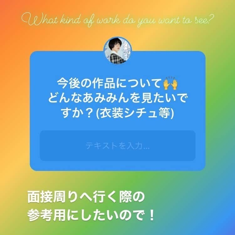 柏木あみさんのインスタグラム写真 - (柏木あみInstagram)「ストーリーで募集していたコレに答えてくれた方々ありがとうございます！ メーカー面接の時の参考にします🙌」6月9日 19時14分 - kashiwagi_ami