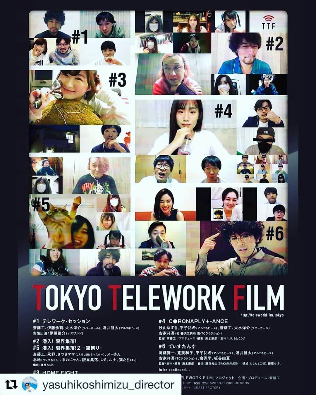 板谷由夏 さんのインスタグラム写真 - (板谷由夏 Instagram)「とても楽しく刺激的なチームに参加しました よかったらご覧ください  http://teleworkfilm.tokyo/  #Repost @yasuhikoshimizu_director with @get_repost ・・・ TOKYO TELEWORK FILM http://teleworkfilm.tokyo/  自粛期間中に齊藤工さんを含むいつものメンバーで進めてきたリモート制作映画プロジェクトTTFも6作品目が完成し、ビジュアルで見ると壮観ですね。  リモート環境であろうが劣悪環境であろうが、そこに人がいる限り人を描き、その感動を伝える事を伝え続けていきたいですね。僕はこの先も作品を作り続けていきます。  #TOKYOTELEWORKFILM #TTF #でぃすたんす #STAYHOMEMINITHEATER #SHMT #滝藤賢一 #筧美和子 #板谷由夏#アルコ＆ピース #平子祐希 #酒井健太 #古家祥吾 #倉沢学 # SAKANAMON #藤森元生 #永野 #伊藤沙莉 #齊藤工 #斎藤工 #清水康彦」6月9日 19時47分 - yukaitaya
