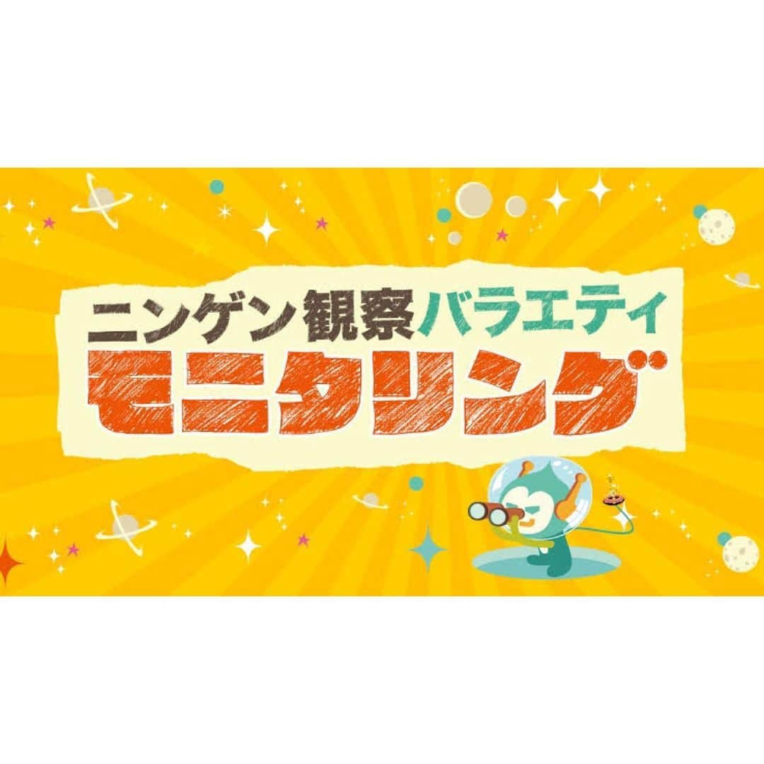 天翔愛さんのインスタグラム写真 - (天翔愛Instagram)「最近はいいお天気が続いて﻿ 私にとっては運動日和で、嬉しいです☀️﻿ ﻿ 6月11日(木)20時〜から、﻿ 人間観察バラエティ「モニタリング」(TBS )で﻿ お父さん、弟の真威人と、私で﻿ 出演致します！﻿ 私は仕掛け人な為…すっぴんになったり、﻿ あのEitaさん❣️に﻿ 整形メイクをしていただいたり😌﻿ 正直少し恥ずかしいのですが…笑﻿ 少しでも笑いと感動がお届けできたら﻿ 嬉しいです✨﻿ 👆メイク中💄 ﻿ #モニタリング﻿ #人間観察バラエティ﻿ #TBS﻿ #Eita さん﻿ #初出演﻿ #天翔愛﻿ #藤岡弘﻿ #藤岡真威人﻿ #aitensho﻿ #maitofujioka﻿ #hiroshifujioka﻿ #笑顔﻿ ﻿#感動」6月9日 20時28分 - ai_tensho_official