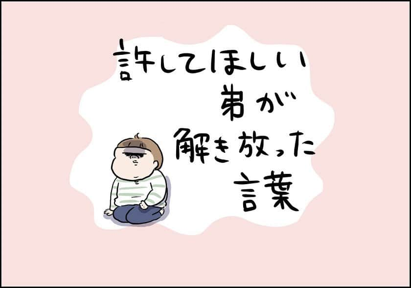 うえだしろこさんのインスタグラム写真 - (うえだしろこInstagram)「【2020年4月】 「謝る」と「許す」が同義語となっている4歳児です。 ・ ・ ・ ブログ更新してます😆 ・ 「悲しみの父ちゃん、再び。」 ・ ぜひみてね〜⭐️ ・ ・ #育児漫画 #育児日記 #育児絵日記 #コミックエッセイ #ライブドアインスタブロガー」6月9日 20時28分 - shiroko_u