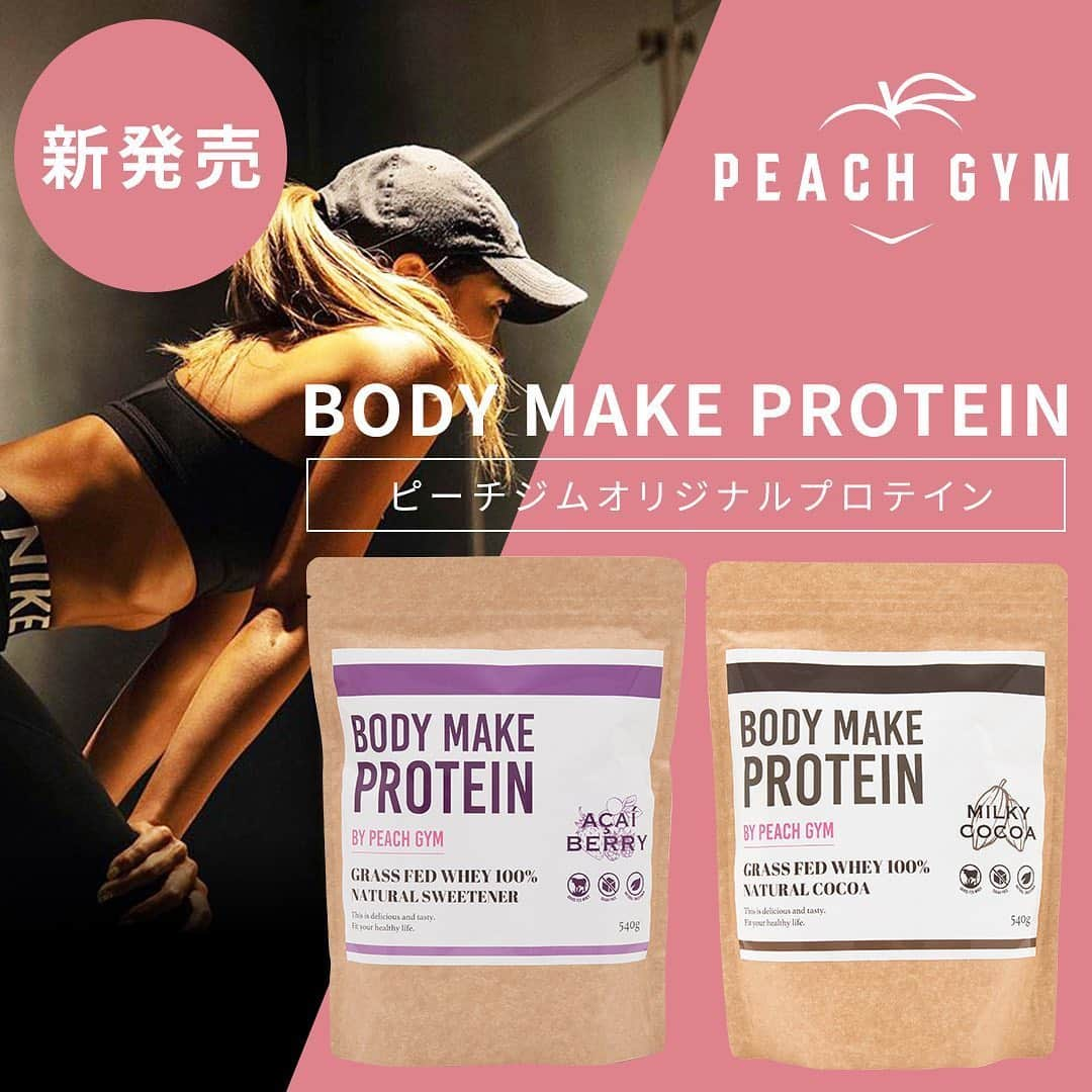 迫田里奈（りなぽよ）さんのインスタグラム写真 - (迫田里奈（りなぽよ）Instagram)「@peachgym_official  からプロテインを 発売する事になりました🙏💕 . . 身体に摂り入れる食事を 気にするようになってから 飲みたいって思う プロテインが中々なく、 . . 今回‼️‼️こだわって 作らせていただきました🤝😭✨ . . グラスフェッドの牛(牧草牛)なので 身体に優しい プロテインとなってます🙇‍♀️✨ . . グラスフェッドに加え、 砂糖不使用で天然甘味料を 使用しています🌾 . .  健康志向の方にも 是非おススメしたいです🌼🥺 . . 半年前から打ち合わせを繰り返し、 デザインや成分、味をこだわり やっと手元にやってきました🥺❤️ 自分が納得できる 商品を作れて嬉しく思います🙏💕 . . 最近は栄養の勉強などを 学んでいます。 まだまだ知りたい事がたくさん あります。 より良い商品を皆さんに 提供できるよう 頑張っていきたいと思います🌞✨ . . 発売前にピーチジムの サイトから購入できるように していたので、 すでにご購入された方もいて 本当に嬉しく思います🙇‍♀️❤️ . . 是非たくさんの方に 飲んでいただけたらと思います！ 味はミルクココア🍫 アサイーベリーミックス🍓 となっております😘 . . peachgymのホームページから ご購入いただけます🔎💕 . . #peachgym #プロテイン#発売　#🤩🌿」6月9日 20時30分 - rinapoyo.1129