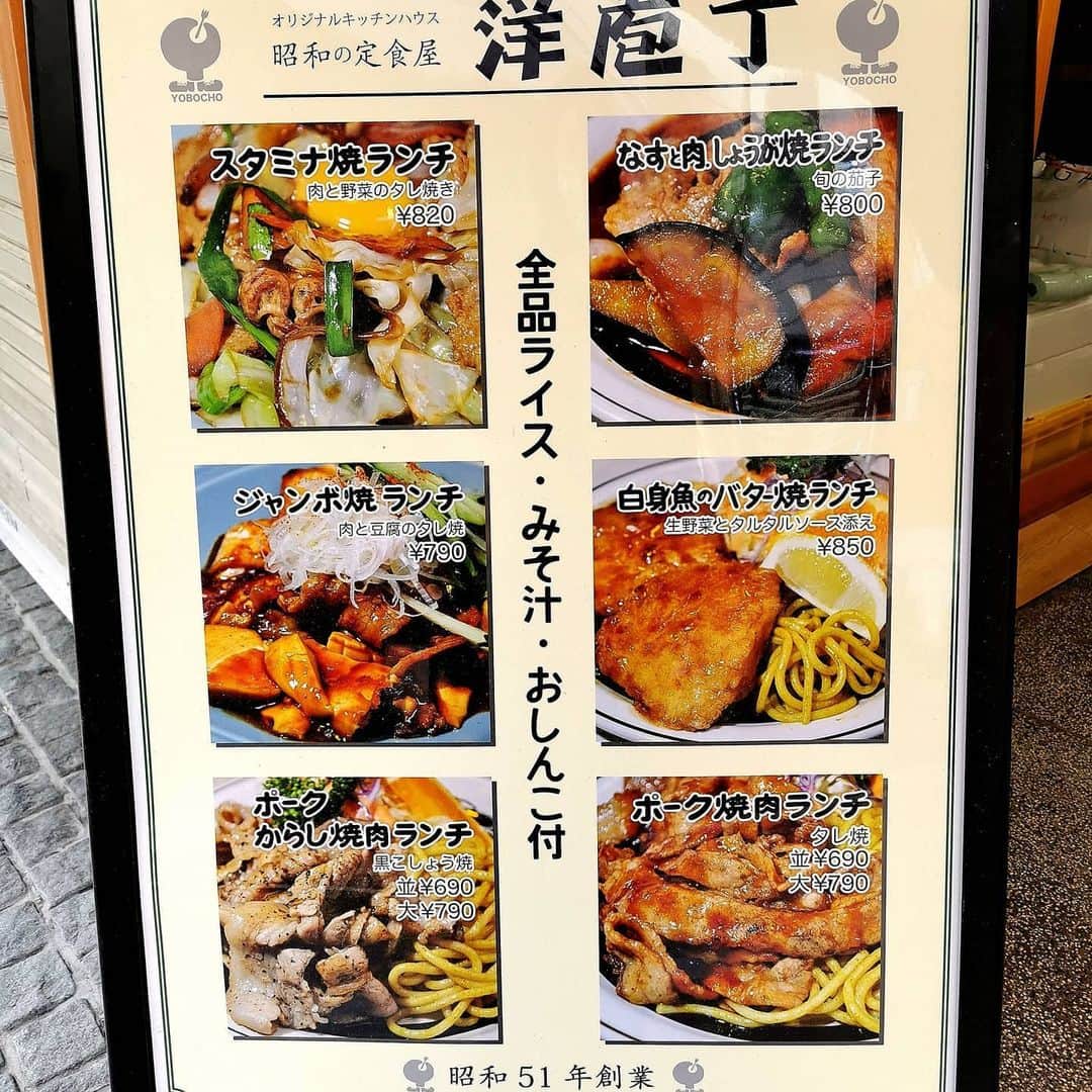 藤川奈々さんのインスタグラム写真 - (藤川奈々Instagram)「洋食、定食『洋包丁』高田馬場店  スタミナ焼ランチ820円、おしんこ食べ放題。  昭和51年創業、オジサマがひとりで美味しい定食を作ってくれます。  大阪の心斎橋にあるような昔懐かしい洋食屋さん。  夜もランチで良いようです。  人気なのが、カレースパゲッティーに乗った、ポーク焼肉ランチ690円。  なすと肉しょうが焼ランチ 、ポークからし焼肉ランチなどそそるメニューがいっぱいです♪  #洋包丁#高田馬場グルメ #高田馬場ランチ #高田馬場ディナー #洋食大好き #洋食屋さん #スタミナご飯 #定食屋さん #新宿ごはん #グルメ#美味しい#うまし#おいしい#グルメ好き #ランチの幸せ #昔ながらの洋食屋さん #japanesefoods#foods#yummy😋😋😋」6月9日 21時19分 - nanayakko