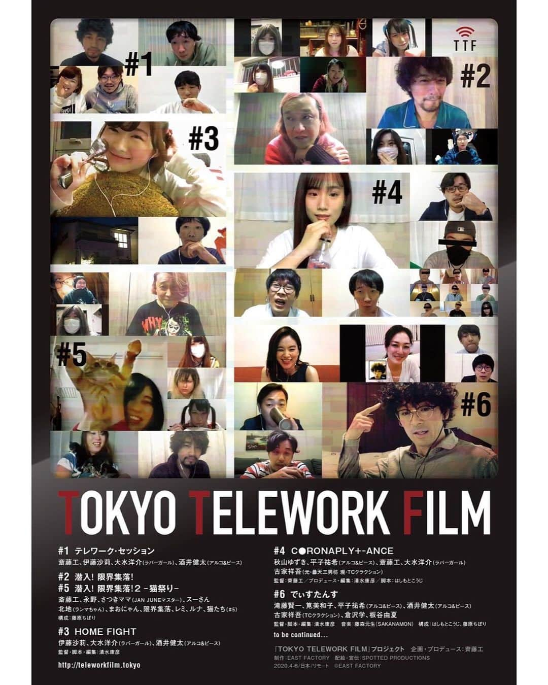 斎藤工（齊藤工）さんのインスタグラム写真 - (斎藤工（齊藤工）Instagram)「【TOKYO TELEWORK FILM】﻿ 新作『でぃすたんす』﻿ ﻿ 仕方なくのリモートではなく﻿ リモートであるべき理由・新たな映像表現の手段として﻿ "辿り着いた"作品だと思います﻿ ﻿ 6.12 SHMTにてプレミア上映(online)  乞うご期待下さい﻿  http://teleworkfilm.tokyo/  https://stayhome-minitheater.com/news/2020/06/72 ﻿ #TOKYOTELEWORKFILM #TTF ﻿ #でぃすたんす ﻿#30分  #STAYHOMEMINITHEATER #SHMT﻿ #滝藤賢一 #筧美和子 #板谷由夏 #平子祐希 #酒井健太  #古家祥吾 #倉沢学﻿ #アルコ&ピース #tcクラクション  #SAKANAMON #藤森元生 #清水康彦監督  @miwakokakei @yukaitaya」6月9日 21時45分 - takumisaitoh_official