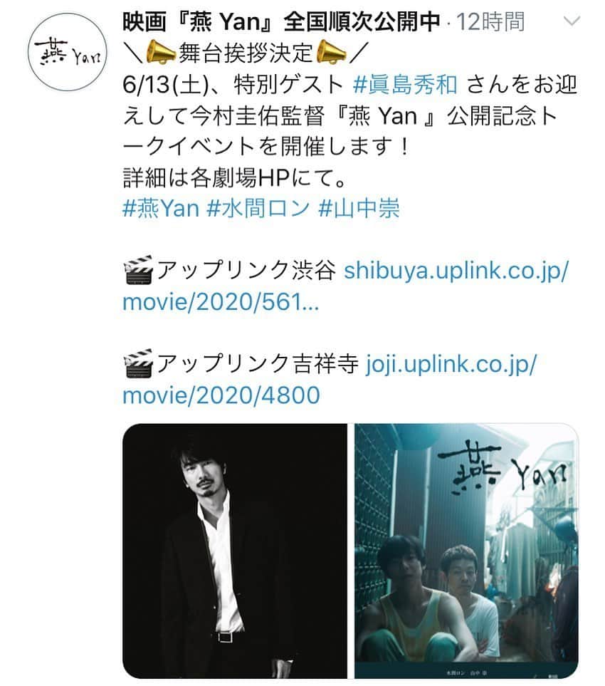 のインスタグラム：「マシマ先輩をお迎えして少人数でトークイベントを行います。来られそうでしたらよろしくお願いいたします。6/13アップリンク渋谷、アップリンク吉祥寺にて。#燕yan」