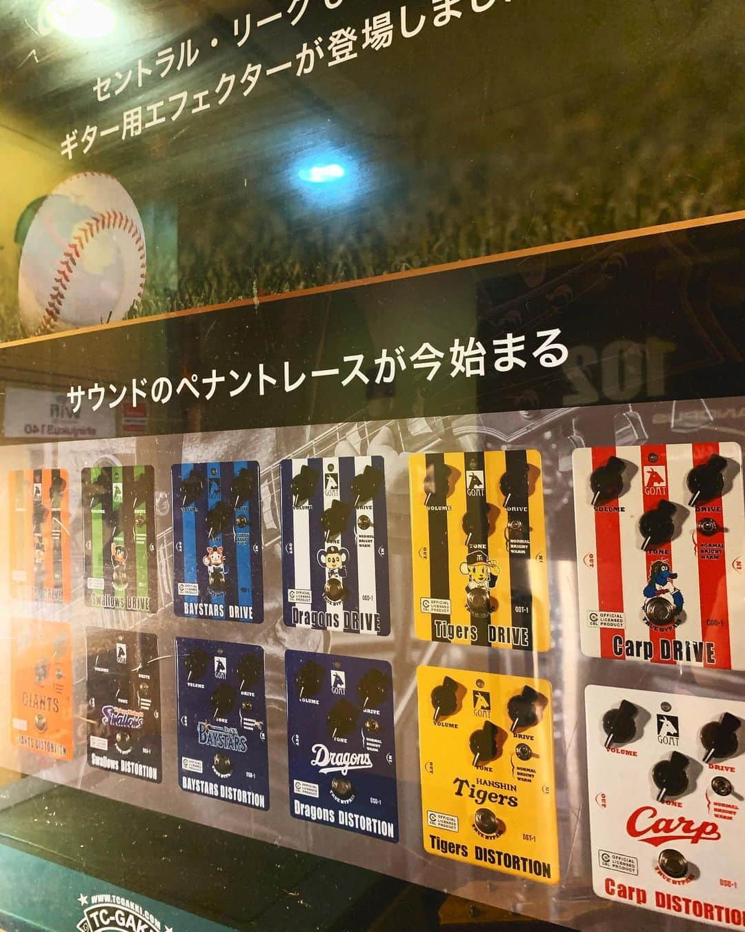 のインスタグラム：「ちょw まwww  #野球 #baseball #コンパクト #エフェクター #EffectPedals #セリーグ #CentralLeague #FxSeries #TCgakki」