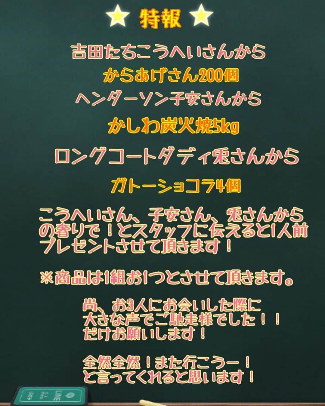 池田真一のインスタグラム：「皆さん是非読んでください！ 有り難すぎます🙇‍♂️ 本日からスタートさせて頂きます！  お待ちしております！ ※こちら先着になりますでお早めに！！！！ こうへいさん、子安さん、兎さん、本当にありがとうございます🙇‍♂️」