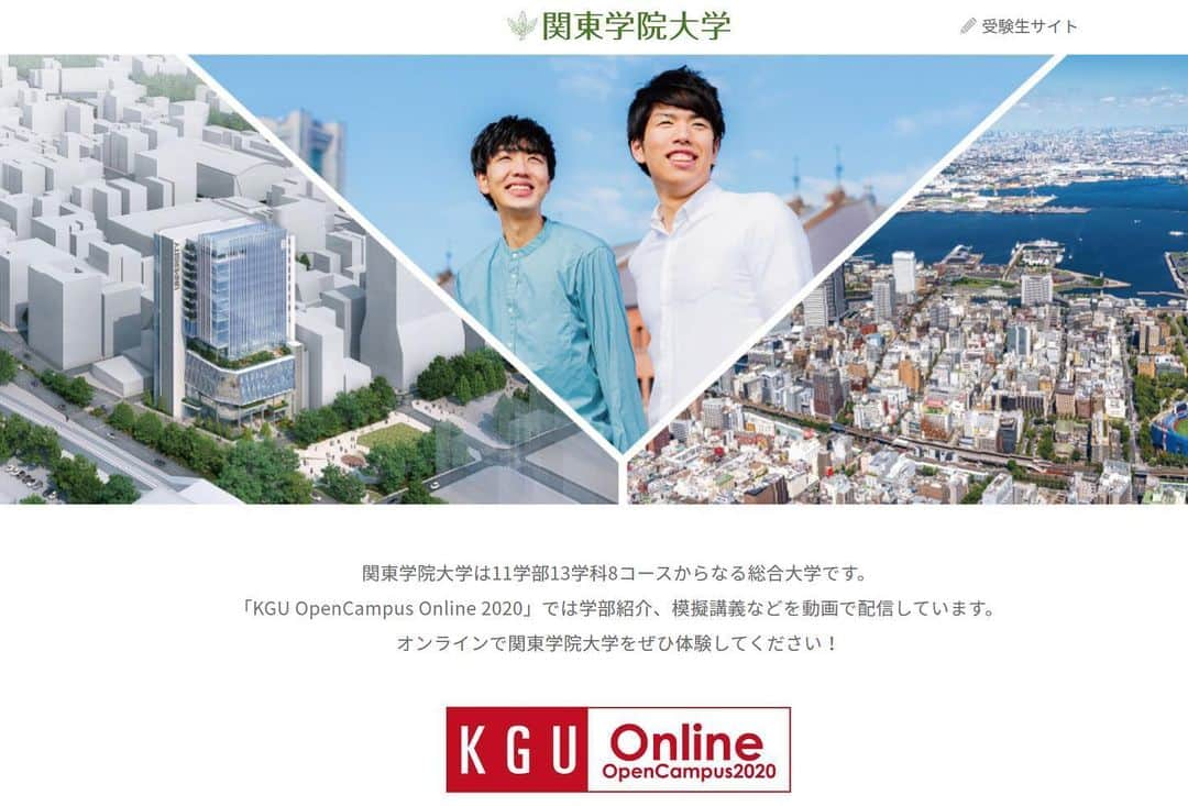 関東学院大学のインスタグラム：「.  URL: https://ao.kanto-gakuin.ac.jp/opencampus_online/  #KGUopencampusonline2020 #start #checkit  #神奈川 #関東学院 #大学 #横浜 #関東学院大学 #横浜金沢八景キャンパス #横浜金沢文庫キャンパス  #受験生のみなさんへ #学部紹介 #模擬授業 #キャンパス案内 #キャンパス見学  #kanagawa #yokohama #KGU  #kannaicampus #2022comingsoon」