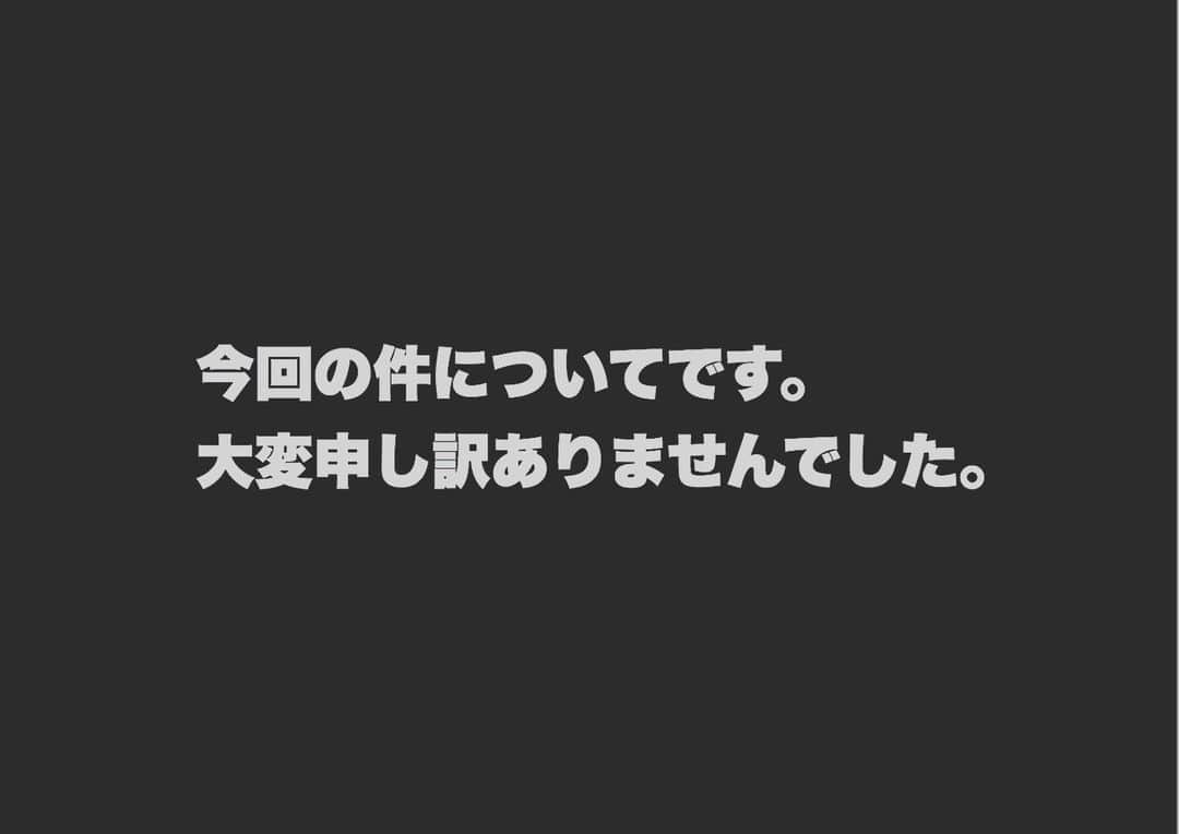 のインスタグラム：「今回の件についてです。大変申し訳ございませんでした。  今回、私達の軽率な行動や発言でたくさんの方に不快な思いをさせてしまい大変申し訳ありませんでした。  ソーシャルディスタンスに関してですがロケ前には検温を行い、ロケ中は私達から共演者の皆様を直接見ることはありませんでした。それくらい離れた距離で撮影を行っておりました。すれ違うことも一度もありませんでした。スタッフさんがしっかりとした配慮でソーシャルディスタンスを守って作ってくださった環境の中、ロケに参加させて頂きました。  私たちがご本人様に直接お会いしたのはロケが終わり車両に乗って帰る直前の事です。たまたま帰るタイミングでお会いした為、ご挨拶させて頂きました。時間にすると数十秒程でした。その前にはしっかりと手指のアルコール消毒を行っておりました。そしてそのまますぐに車両に乗って帰宅しました。私達の中では濃厚接触という認識がなく、軽率な行動だったこと、深く反省しております。  外出は必要な時以外は、ほとんどしておりませんが、外出した際は必ず手洗いうがいをしております。その際持って出た携帯やパソコン、リップ、ノートやボールペンも全てアルコール消毒をしています。 たくさんのリプやDMなどでご意見を頂きました。ご本人様へのご配慮が足りなかったこと、ファンの方々に不安な気持ち、不快な気持ちにさせてしまったこと、大変申し訳なく思っております。  お会いできた事が、私達としてはとても嬉かったのですが、それに伴い私達がとった行動でご本人様にまでご迷惑をかけてしまいました。大変申し訳ありませんでした。 皆様が予防対策や外出の自粛、ソーシャルディスタンスを守っての生活をしている中で今回のような行動とツイートをしてしまい、大変申し訳ありませんでした。今後はこのような事が無いよう充分に注意致します。 #はらぺこツインズ」
