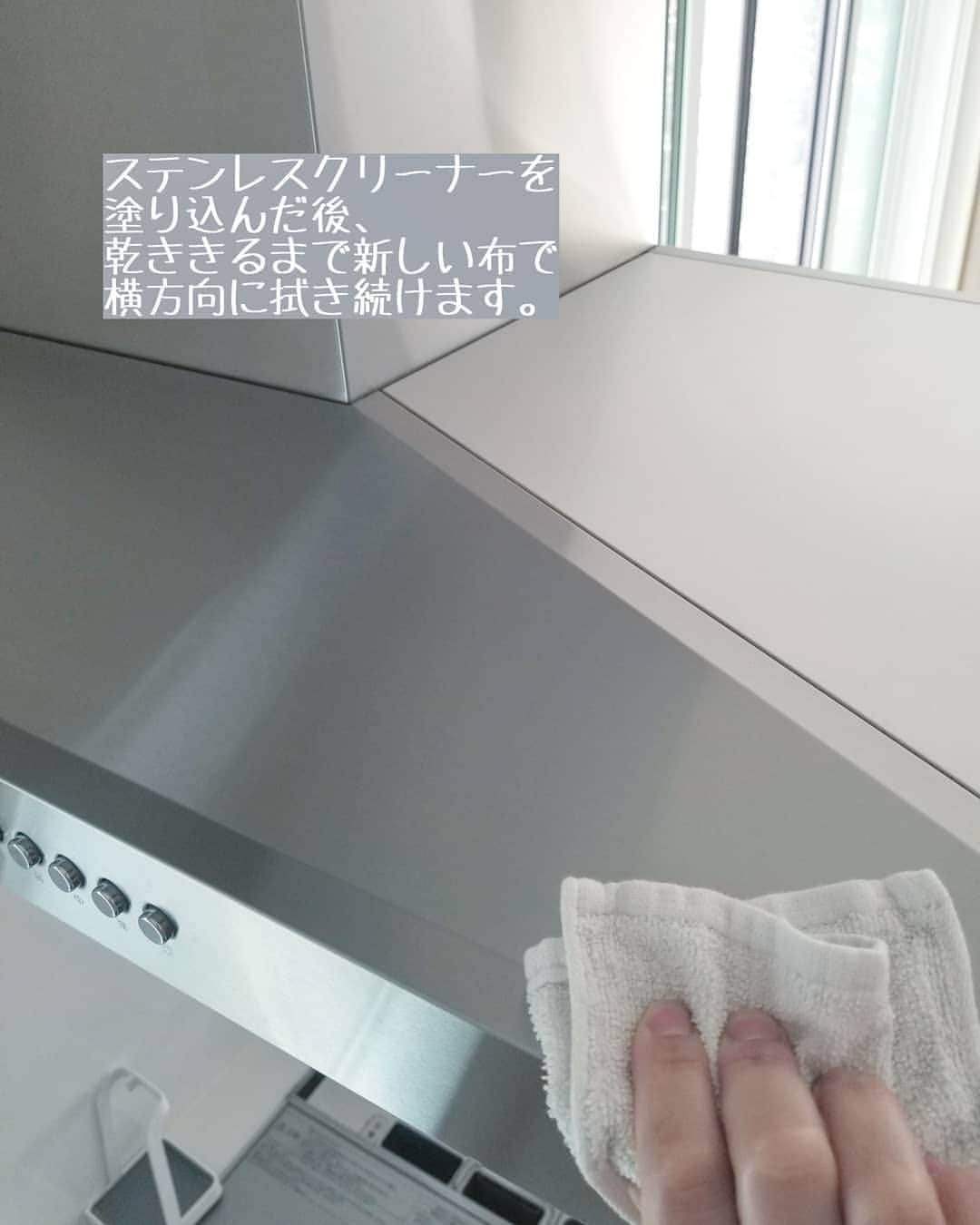 koyukkuma 一条工務店さんのインスタグラム写真 - (koyukkuma 一条工務店Instagram)「• #くまさんの掃除記録 • 先日、換気扇掃除をした時に一緒にレンジフードも磨きました。 • いつもセットで掃除してます🎵 • 油含んだホコリをセスキである程度拭き取っていきます。 • ここでは拭きムラを気にせず、汚れを落とすことだけ考えます👌 • その後、ステンレスクリーナーで残りの汚れを落として拭く方向を意識しながら拭きムラを無くしていきます。 • 換気扇のスイッチの周りは指の跡やら何やらで模様になってたけど、ピッカピカになりました👐 • • • さて、 今日は末っ子だけ登園日。 • 幼稚園に行くことは嫌がってないけど、今日から夏服なことに大泣き。 • 冬服の柄が好きなのか？ 幼稚園の服は冬服って思いこんでるのか？ 理由はよく分からないけど、真ん中娘も年少の衣替え初日は夏服を嫌がってたなぁって思い出しました。 • で、何とかお菓子で釣って(ダメ親w) 準備完了… バスに間に合ったんやけど、ご機嫌取り戻して幼稚園行く気満々の末っ子の見送りだけやるカビゴン。← • 先々週も幼稚園を嫌がる末っ子をなだめてなだめて見送るのもギャーーーって苦労したのに、家に帰れるからご機嫌の末っ子のバスのお迎えだけやるカビゴン。← • なに？このいいとこどり育児w • #パパあるある • 公園の散歩連れて行ってあげるって言って連れて行くだけ。 その前の持ち物や身支度などの準備、帰ってからの汚れ物などの片付けはだいたいオカン。 • 離乳食食べさせるにしても食べさせるだけ、すりつぶしたり刻んだりの調理や、遊び食べの戦場の片付けはだいたいオカン。 • もちろん前後も含めて全てやってくれるパパもいらっしゃるかと思いますが……☺️ • ま、究極のダメ夫をお持ちの奥様から『送迎や散歩に連れて行ってくれるだけマシ』って言われるかもしらんしね😅 • いいとこどり育児であってもまぁ感謝はするよ、手間が減ってるのは間違いないし、ありがとう。 でも小言だけ言わして(鬼嫁w) • みなさんの旦那様のいいとこどり育児エピソード募集中🤭」6月10日 10時12分 - kumasan_ismart
