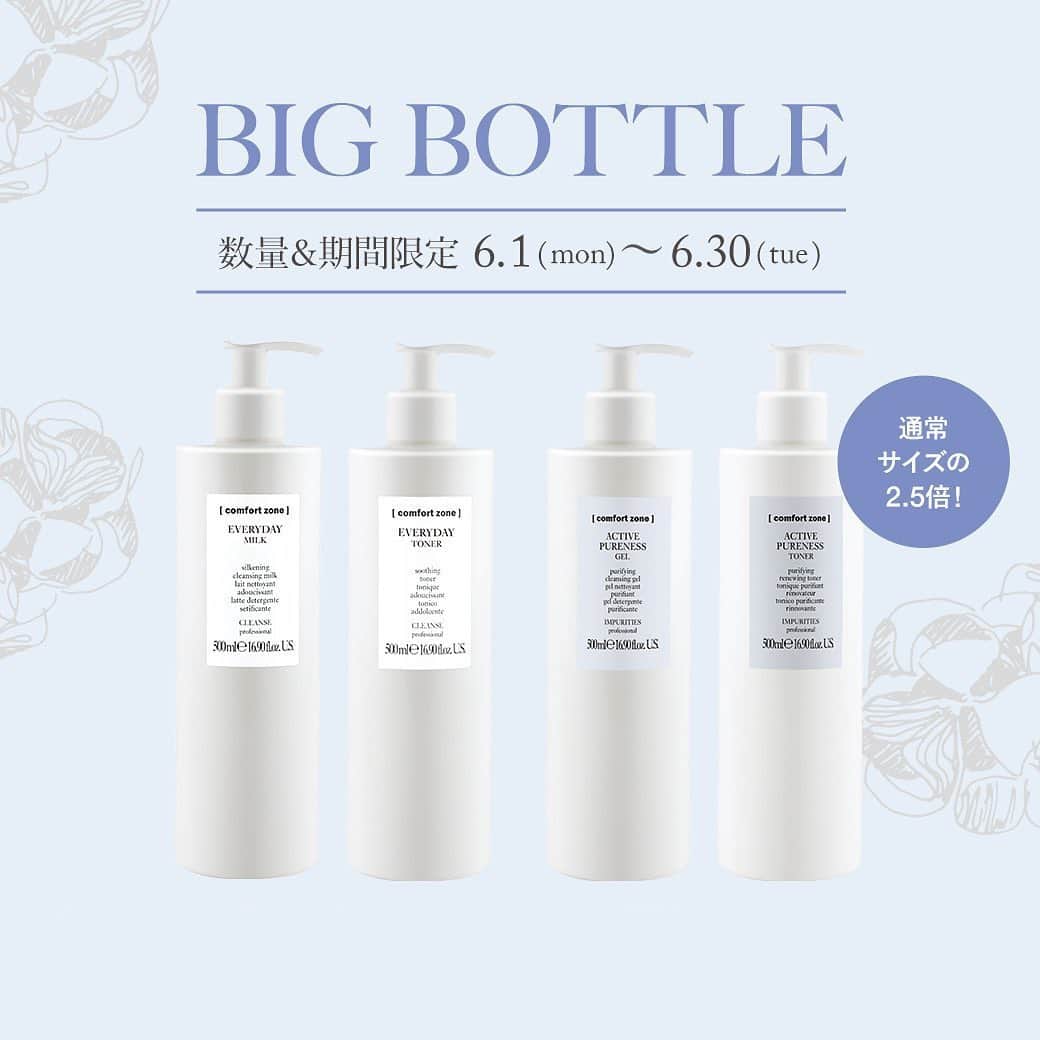 のインスタグラム：「. 【BIGボトル販売のお知らせ✨】 . 6/1(月)より期間限定で、 毎日のケアに欠かせない ベーシックケア「エブリデイ」と べたつきを抑えて 肌バランスを健やかに整える 「アクティブ ピュアネス」の ビッグボトルを発売いたします！ . どちらもポンプ付で使い勝手が良く、 通常サイズよりお得となっております😊 この期間に是非お試しください🍀 . 《販売期間》 6/1(月)〜6/30(火) ※無くなり次第終了となります . 《取扱い店舗》 ・伊勢丹新宿店本館地下2階＝ビューティアポセカリー ・コンフォートゾーン/ダヴィネス 日本橋髙島屋S.C店 ・公式オンラインショップ」