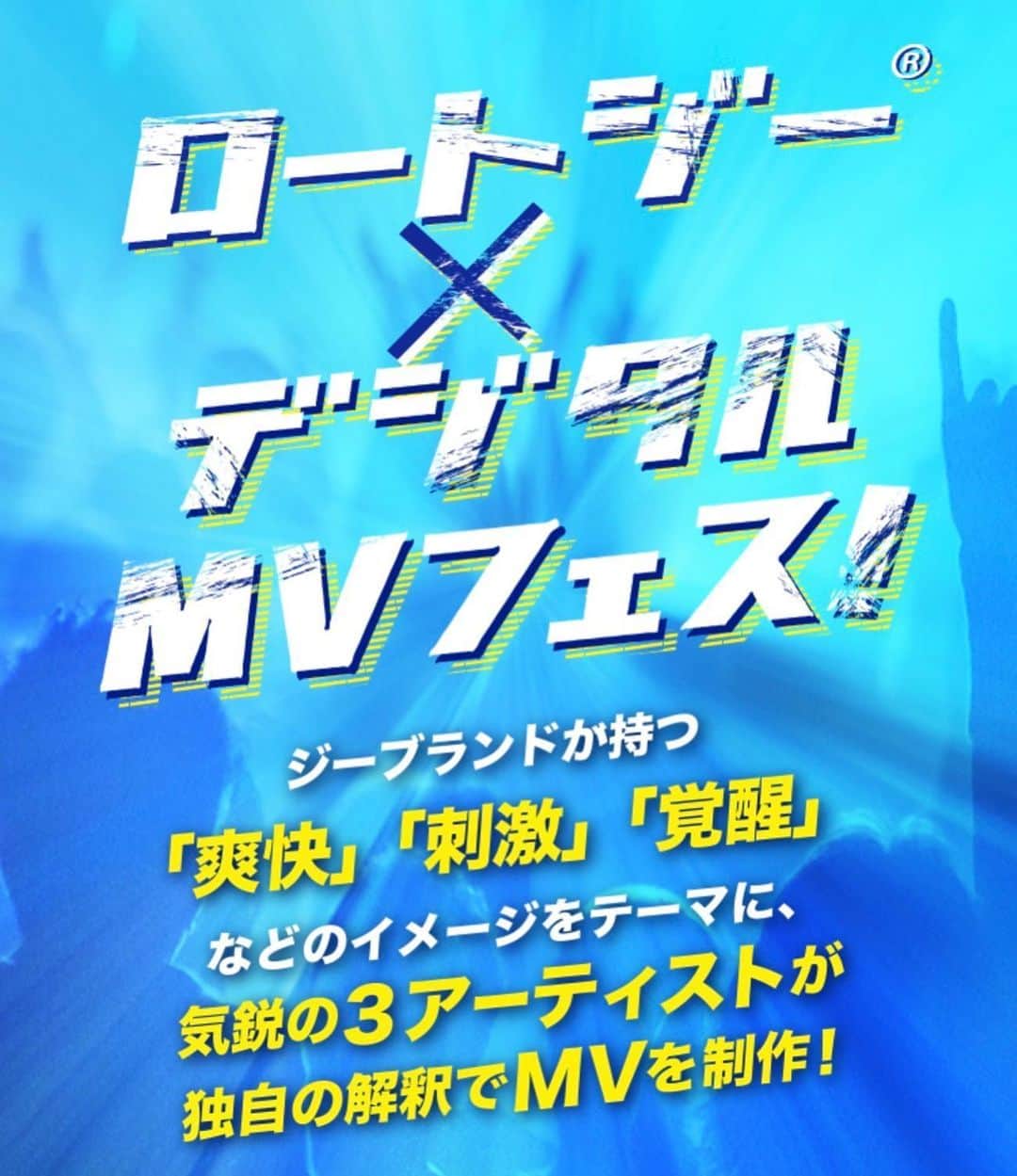 パスピエのインスタグラム：「▶︎ロートジー×パスピエ ‪【ロート製薬 “Z!”ブランド キャンペーン 「ロートジー デジタルMVフェス」】‬ ‪  第一弾アーティストとしてパスピエが決定◯‬ ‪新曲『真昼の夜』MVを今夜20:00にYouTubeにて プレミア公開します。 ‪#ロートジーフェス ‬ ‪#真昼の夜‬ ‪#パスピエ ‬ #目薬はロート #ロートジー  #いつも目薬なに使ってる？」