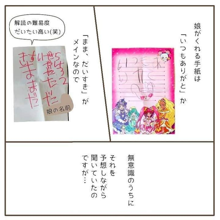 ママリさんのインスタグラム写真 - (ママリInstagram)「いろんなことを感じとっている子どもたち…。ハッとさせられることもありますよね✨ #ママリ ⠀﻿⁠⁠⠀⁠ ⁠.⠀⠀﻿⁠⠀⁠ ＝＝＝⠀⠀⁠ .⁠ もらうことの方が圧倒的に多いから、私も娘に返していきたいです。⁠ .⁠ 手紙も。幸せも。⁠ .⁠ . ⁠ ＝＝＝ ⁠ . ⠀﻿⁠⠀⁠ @uktnk0512 さん、素敵な投稿ありがとうございました✨⁠⠀⁠ . ⁠⠀⁠ ⌒⌒⌒⌒⌒⌒⌒⌒⌒⌒⌒⌒⌒⌒⌒⌒*⁣⠀﻿⁠⠀⁠⠀⁠ みんなのおすすめアイテム教えて❤ ​⠀﻿⁠⠀⁠⠀⁠ #ママリ口コミ大賞 ​⁣⠀﻿⁠⠀⁠⠀⁠ ⠀﻿⁠⠀⁠⠀⁠ ⁣新米ママの毎日は初めてのことだらけ！⁣⁣⠀﻿⁠⠀⁠⠀⁠ その1つが、買い物。 ⁣⁣⠀﻿⁠⠀⁠⠀⁠ ⁣⁣⠀﻿⁠⠀⁠⠀⁠ 「家族のために後悔しない選択をしたい…」 ⁣⁣⠀﻿⁠⠀⁠⠀⁠ ⁣⁣⠀﻿⁠⠀⁠⠀⁠ そんなママさんのために、⁣⁣⠀﻿⁠⠀⁠⠀⁠ ＼子育てで役立った！／ ⁣⁣⠀﻿⁠⠀⁠⠀⁠ ⁣⁣⠀﻿⁠⠀⁠⠀⁠ あなたのおすすめグッズ教えてください🙏 ​ ​ ⁣⁣⠀﻿⁠⠀⁠⠀⁠ ⠀﻿⁠⠀⁠⠀⁠ 【応募方法】⠀﻿⁠⠀⁠⠀⁠ #ママリ口コミ大賞 をつけて、⠀﻿⁠⠀⁠⠀⁠ アイテム・サービスの口コミを投稿するだけ✨⠀﻿⁠⠀⁠⠀⁠ ⁣⁣⠀﻿⁠⠀⁠⠀⁠ (例)⠀﻿⁠⠀⁠⠀⁠ 「このママバッグは神だった」⁣⁣⠀﻿⁠⠀⁠⠀⁠ 「これで寝かしつけ助かった！」⠀﻿⁠⠀⁠⠀⁠ ⠀﻿⁠⠀⁠⠀⁠ あなたのおすすめ、お待ちしてます ​⠀﻿⁠⠀⁠⠀⁠ ⁣⠀⠀﻿⁠⠀⁠⠀⁠ * ⌒⌒⌒⌒⌒⌒⌒⌒⌒⌒⌒⌒⌒⌒⌒⌒*⁣⠀⠀⠀⁣⠀⠀﻿⁠⠀⁠⠀⁠ ⁣💫先輩ママに聞きたいことありませんか？💫⠀⠀⠀⠀⁣⠀⠀﻿⁠⠀⁠⠀⁠ .⠀⠀⠀⠀⠀⠀⁣⠀⠀﻿⁠⠀⁠⠀⁠ 「悪阻っていつまでつづくの？」⠀⠀⠀⠀⠀⠀⠀⁣⠀⠀﻿⁠⠀⁠⠀⁠ 「妊娠から出産までにかかる費用は？」⠀⠀⠀⠀⠀⠀⠀⁣⠀⠀﻿⁠⠀⁠⠀⁠ 「陣痛・出産エピソードを教えてほしい！」⠀⠀⠀⠀⠀⠀⠀⁣⠀⠀﻿⁠⠀⁠⠀⁠ .⠀⠀⠀⠀⠀⠀⁣⠀⠀﻿⁠⠀⁠⠀⁠ あなたの回答が、誰かの支えになる。⠀⠀⠀⠀⠀⠀⠀⁣⠀⠀﻿⁠⠀⁠⠀⁠ .⠀⠀⠀⠀⠀⠀⁣⠀⠀﻿⁠⠀⠀⠀⠀⠀⠀⠀⠀⠀⠀⠀⠀⁠⠀⁠⠀⁠ 👶🏻　💐　👶🏻　💐　👶🏻 💐　👶🏻 💐﻿⁠ #育児日記 #育児漫画 #コミックエッセイ #イラストエッセイ #イラスト #子育て #育児絵日記 #絵日記 #エッセイ漫画 #子育て漫画 #子育て記録 #子育てあるある #育児あるある #ママあるある #デジタルツイート #新生児#0歳 #1歳 #2歳 #3歳 #妊娠中 #産後#ママへ#手紙ありがとう#娘からの手紙#ママお疲れ#娘大好き」6月10日 12時03分 - mamari_official