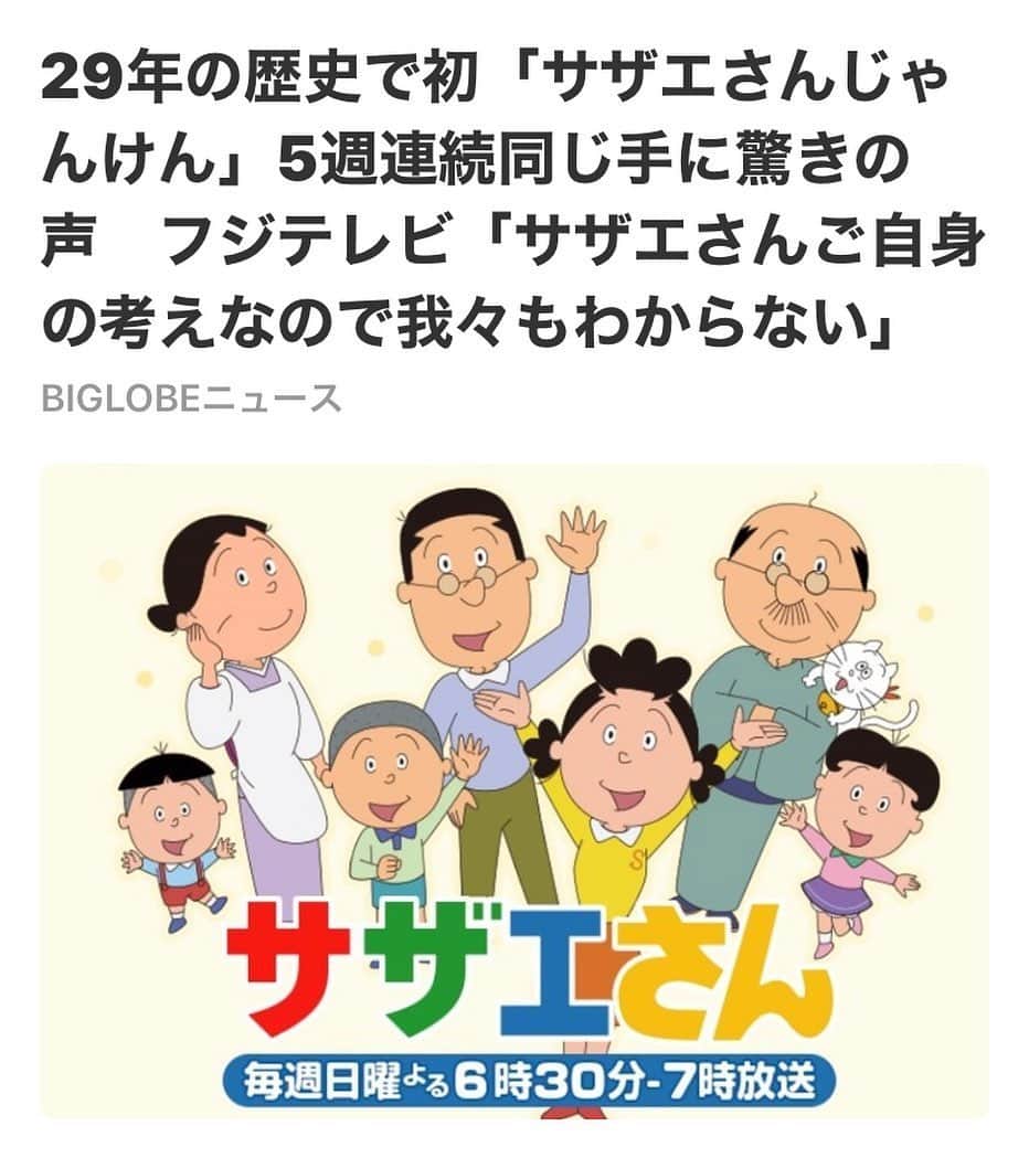 Gたかしさんのインスタグラム写真 - (GたかしInstagram)「なんだかんだ日本は平和だなぁ。。返答が素敵。あとお菓子を喉に詰まらせる声は「ンガググ」が正式なのね。「ツマチャッタ」かと思ってた。 #サザエさん」6月10日 12時09分 - g_takashi.kinkin