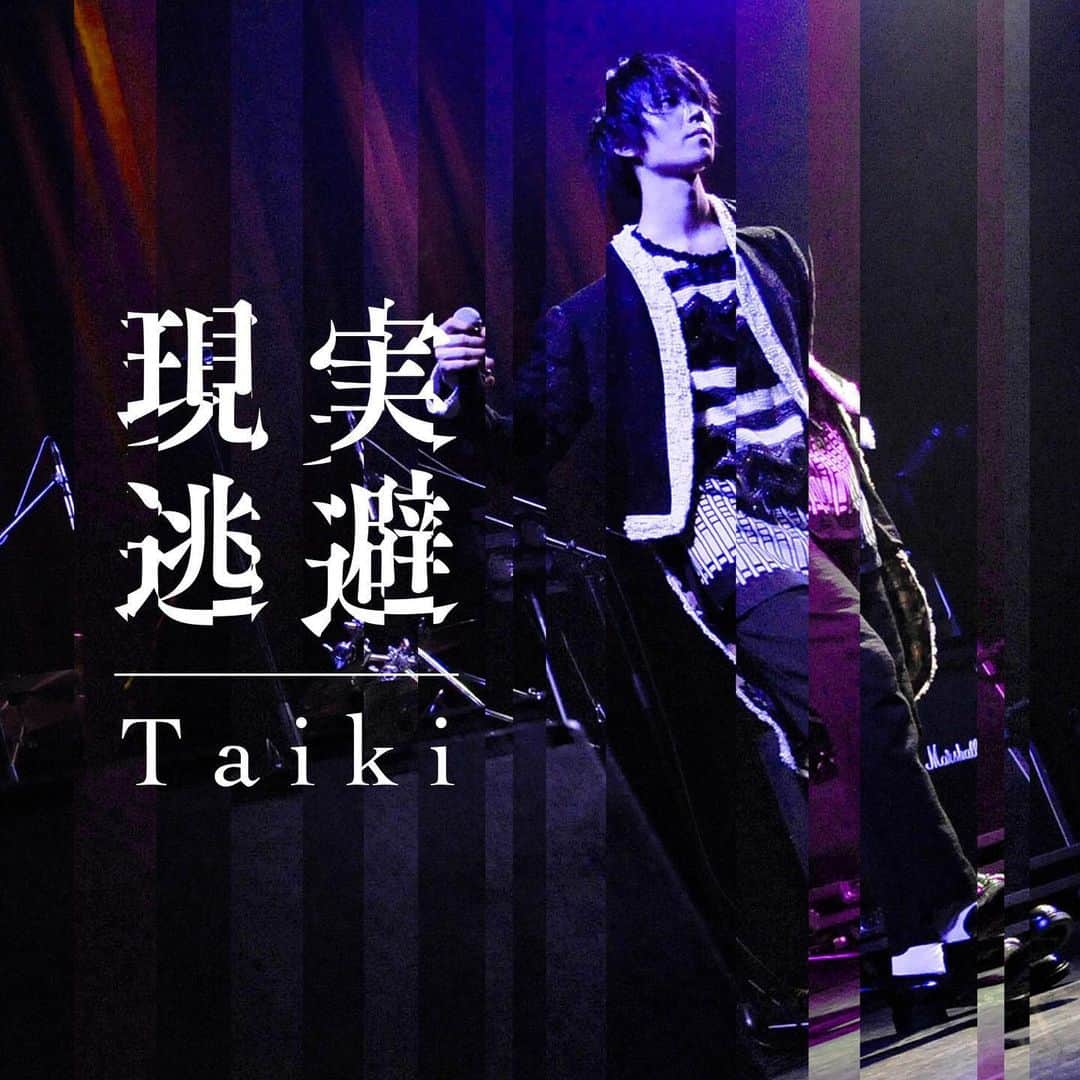 山崎大輝のインスタグラム：「Taiki Digital Single『現実逃避』 now on sale」