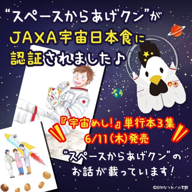 ローソン さんのインスタグラム写真 - (ローソン Instagram)「スペースからあげクンが「JAXA宇宙日本食」に認証されました♪野口聡一宇宙飛行士などに食べてもらえる日がくるかも？楽しみです(^^) #ローソン #からあげクン #宇宙 #ISS #宇宙飛行士 #宇宙ステーション #LAWSON #space  #japanesefood #instagood #foodstagram #foodpics」6月10日 18時37分 - akiko_lawson