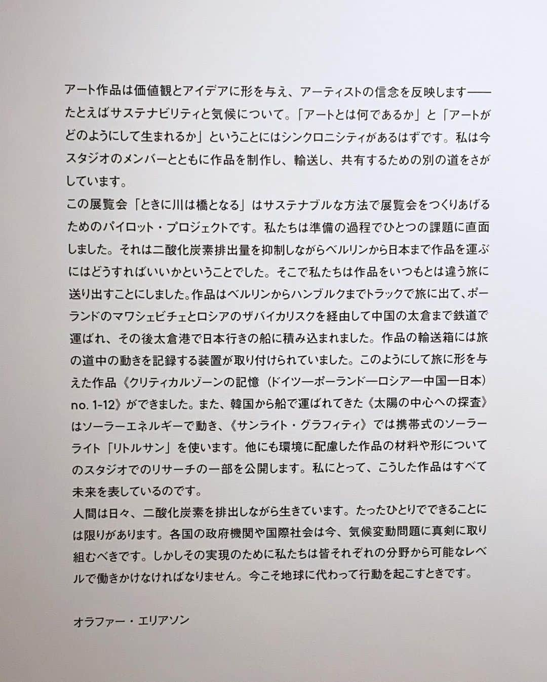 吉田沙世さんのインスタグラム写真 - (吉田沙世Instagram)「「ときに川は橋となる」 #オラファーエリアソン  楽しみにしてた展示やっと観に行けた✨」6月10日 13時26分 - sayobaby