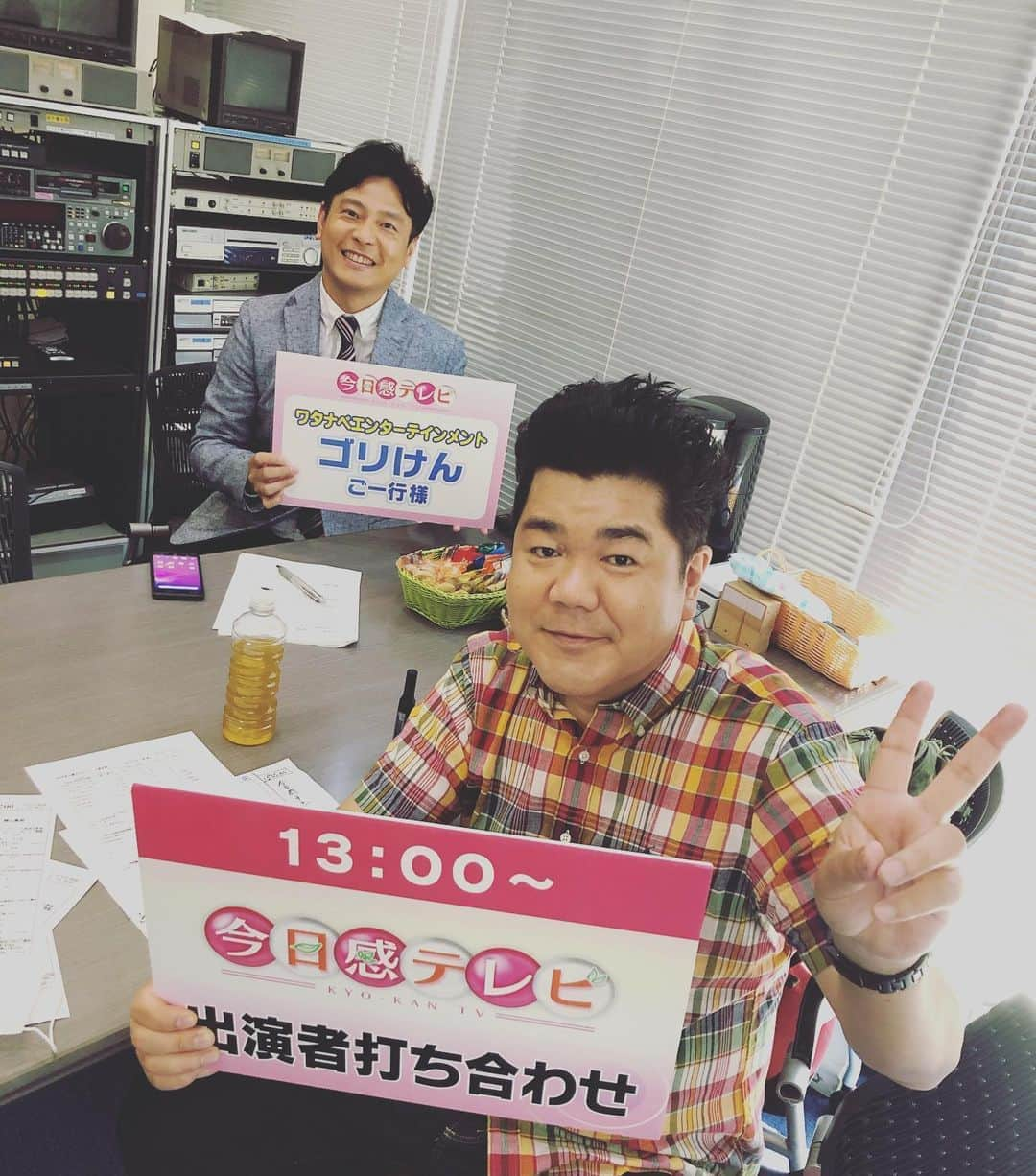 ゴリけんさんのインスタグラム写真 - (ゴリけんInstagram)「今日感テレビはじまりますよ。 打ち合わせから タバッチに突っ込まれまくってますよ。 #みんな爪だしていこうぜ #今日感テレビ」6月10日 13時36分 - goriken1024