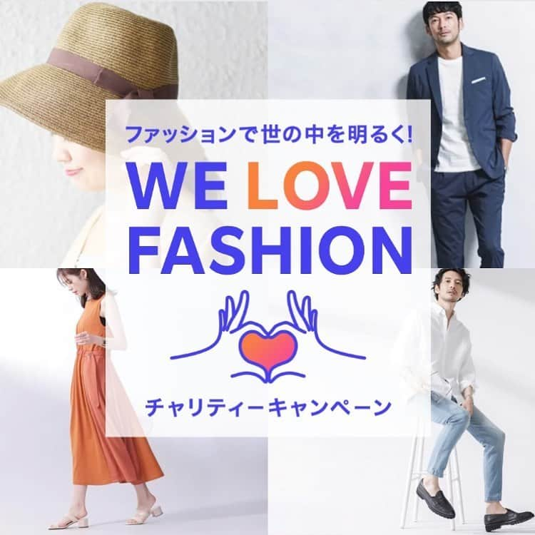 スタイライフさんのインスタグラム写真 - (スタイライフInstagram)「💛WE LOVE FASHION💛  チャリティキャンペーンを本日より開始いたします！  この春、Fashionを愛するみなさんにお届けするハズだったお洋服たち… 新型コロナの影響で、残念ながら店頭に並ぶことができませんでした。  でもお買い物は「出会い」です。 季節が変わっても、来年になっても、これから出会う洋服があなたの大事な１枚になるかもしれません。 ・ 「Fashionで世の中を明るくしていきたい！」 ・ そんな想いから「WE LOVE FASHION」コーナーを期間限定で設置し、Rakuten Fashionでのご注文一回につき、楽天から新型コロナウイルス感染症対策支援金として100円を寄付することにしました。 ・ オシャレをして、Fashionを通じて日本全体を明るくしていこう！ ・ チャリティーキャンペーンの詳細は👔▶▶▶ ・  https://brandavenue.rakuten.co.jp/contents/charity/ ・ --------------------------------- ・ #RakutenFashion #楽天 #rakuten #ファッション #コーディネート #ファッションコーデ #お洒落さんと繋がりたい #服好きな人と繋がりたい #ファッション好きな人と繋がりたい #ファッション通販 #服 #カジュアルコーデ #シンプルコーデ #チャリティー #チャリティーイベント #シンプルコーデ #支援金 #寄付 #寄付活動」6月10日 14時47分 - rakutenfashion