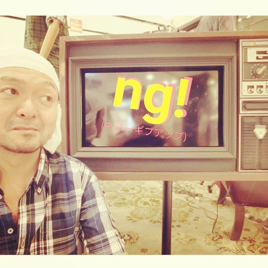 松本隆博のインスタグラム：「あきらめるな！」