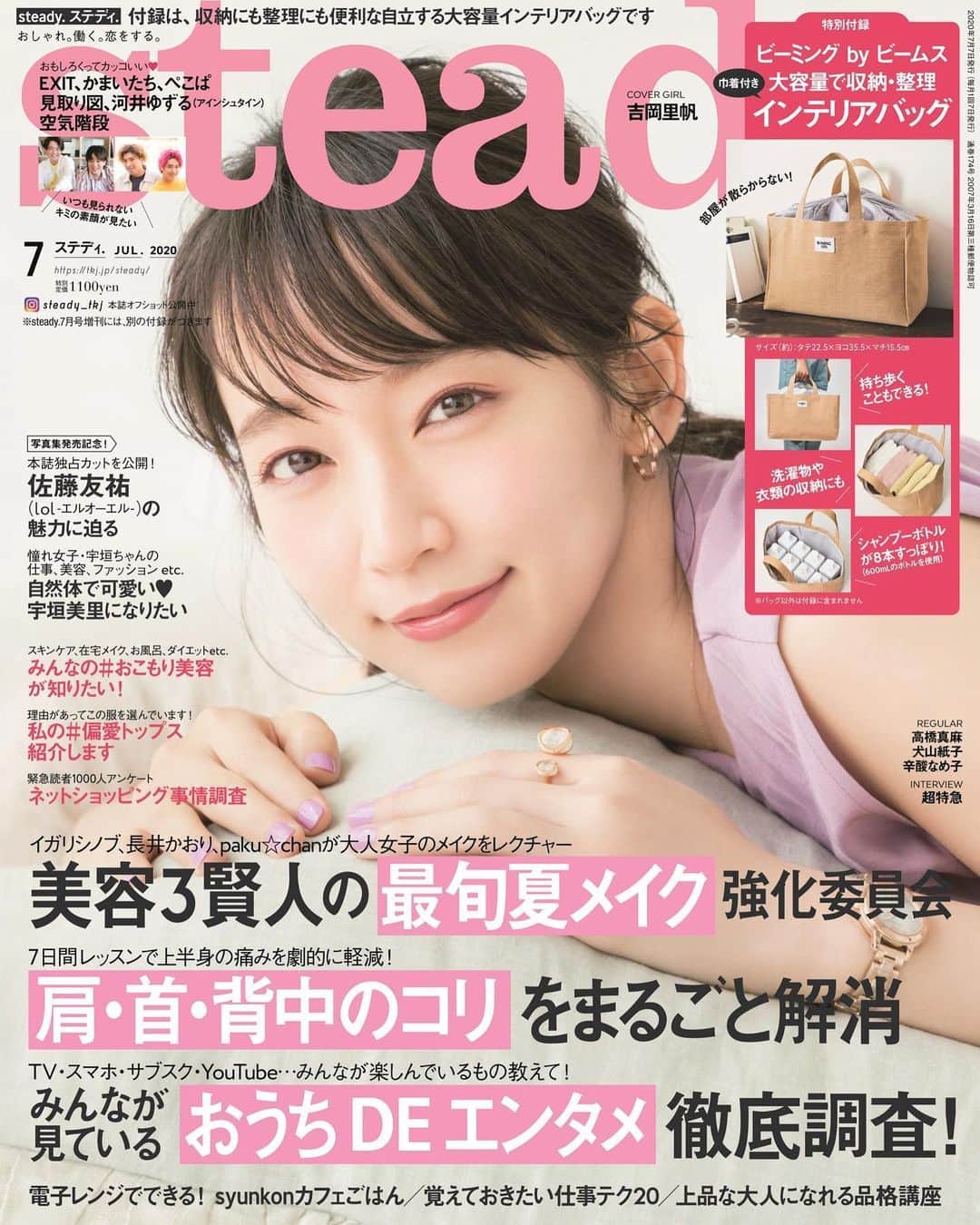 吉岡里帆（マネージャー）のインスタグラム：「steady. 7月号発売中です🙆‍♀️ @steady_tkj」