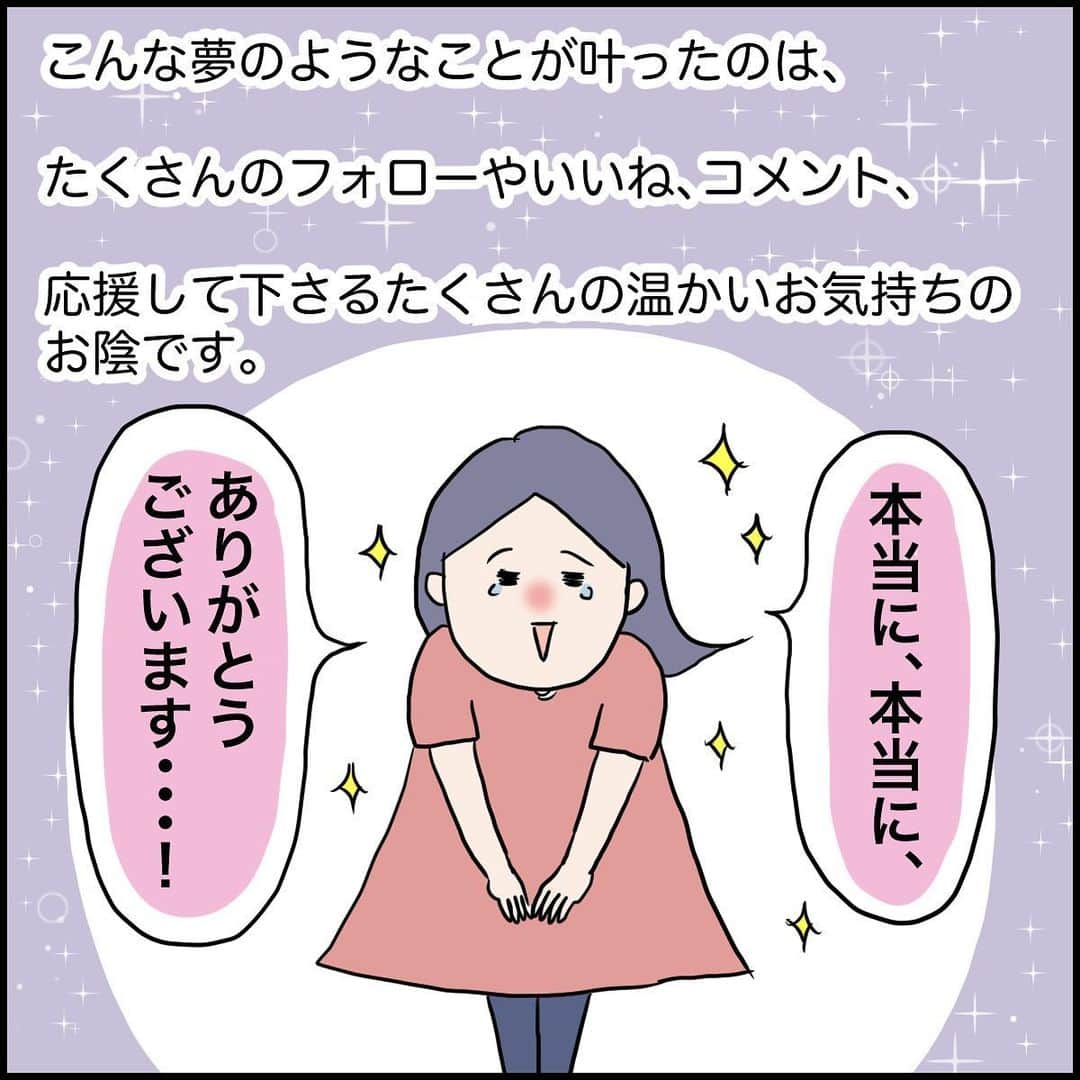 うえだしろこさんのインスタグラム写真 - (うえだしろこInstagram)「ついに、汗と涙の結晶ともいえる本が、本日発売開始となりました！！ ・ たくさんのご予約、ありがとうございました！！ Amazonのランキングに一時載ったこともあり、皆様の愛を感じました・・・！！泣😭✨✨ ・ ・ 本屋さんですと場所によっては、明日店頭に並ぶところもあるようです。（探しに行ってくださったフォロワーさん、本当に感謝です✨） ・ ・ ただの主婦が、こんな素敵な経験をさせてもらえたのも、本当に本当に応援してくださる、皆さまお一人お一人の、温かいお気持ちのおかげです。✨✨ ・ 本当に、ありがとうございます！！ もう、何度でも言わせてください！！ ・ ・ 子育ては本当に大変な事が多いです。 でも、こんなに面白いことがあるんだっていう想いをこの本に込めました。 ・ たくさんの方に手にとってもらえたら嬉しいです✨✨ ・ ・ #愛むすこは予想の斜め上  #育児漫画 #育児絵日記」6月10日 15時46分 - shiroko_u