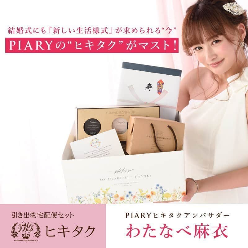 PIARYのインスタグラム