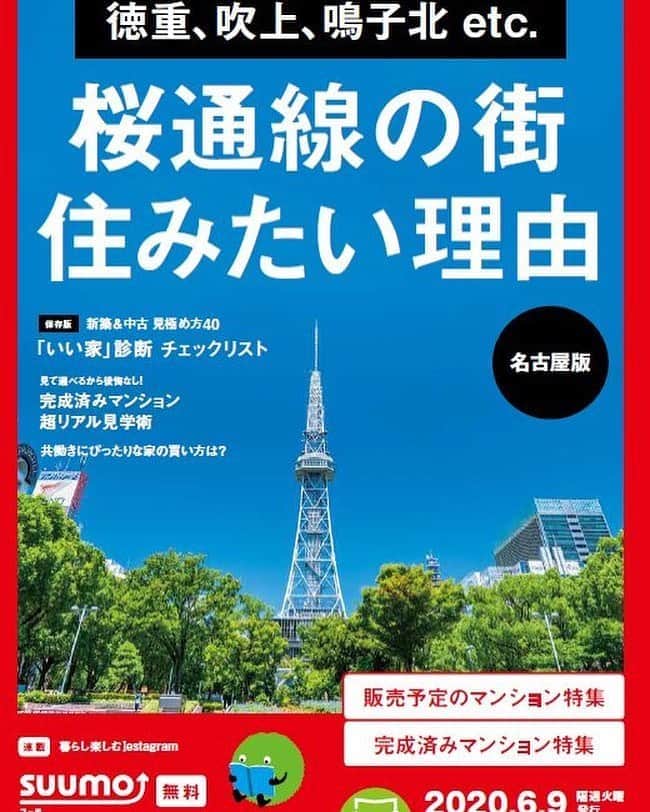 SUUMO公式アカウントのインスタグラム