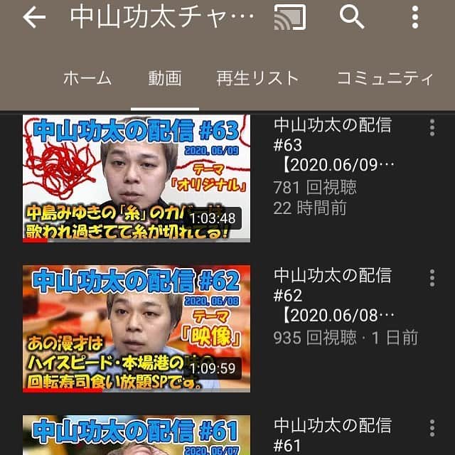 のインスタグラム：「‪本日は17時から60分間、YouTube liveで生配信を行います。コメントは40分で締め切り・お一人様「2つ以内」でお願い致します。トークテーマは「カッコいい」です。皆様、是非ご覧下さい！‬ ‪https://www.youtube.com/channel/UCNXn_hlJRAixli0hlRPxAhw‬ ‪#中山功太‬ ‪#中山功太チャンネル‬ ‪#中山功太の配信‬ ‪#YouTube‬ ‪#YouTubelive‬ ‪#毎日‬」