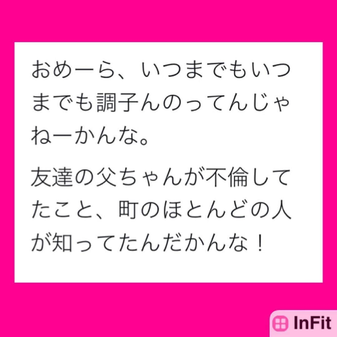 赤プルさんのインスタグラム写真 - (赤プルInstagram)「おめーら、いつまでもいつまでも調子んのってんじゃねーかんな。  友達の父ちゃんが不倫してたこと、町のほとんどの人が知ってたんだかんな！  #赤プル #おめーらいつまでままいつまでも #おめーらいつまでも調子のってんじゃねーかんな  #茨城ネタ」6月10日 16時23分 - puluco_a