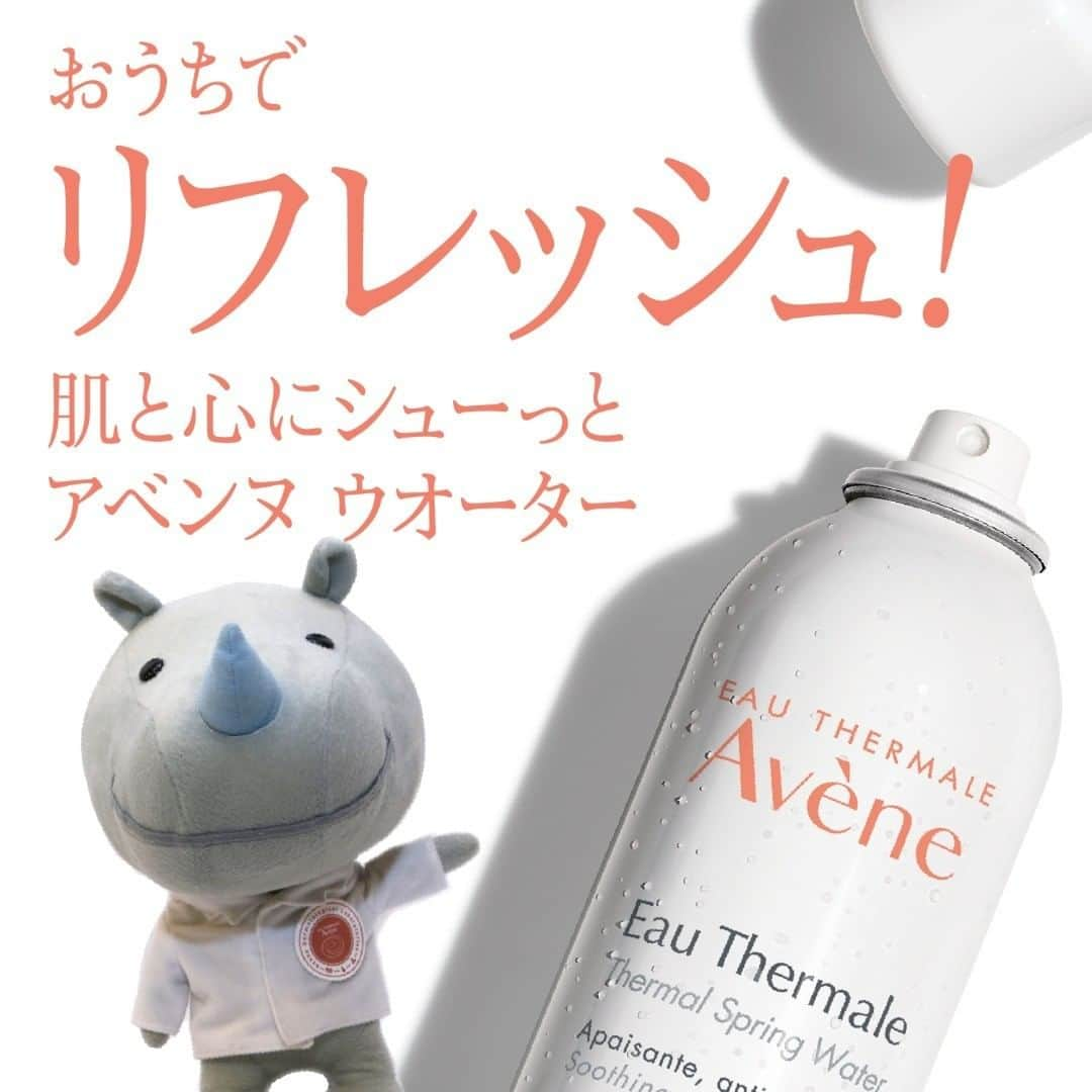 Eau Thermale Avène Japan アベンヌのインスタグラム