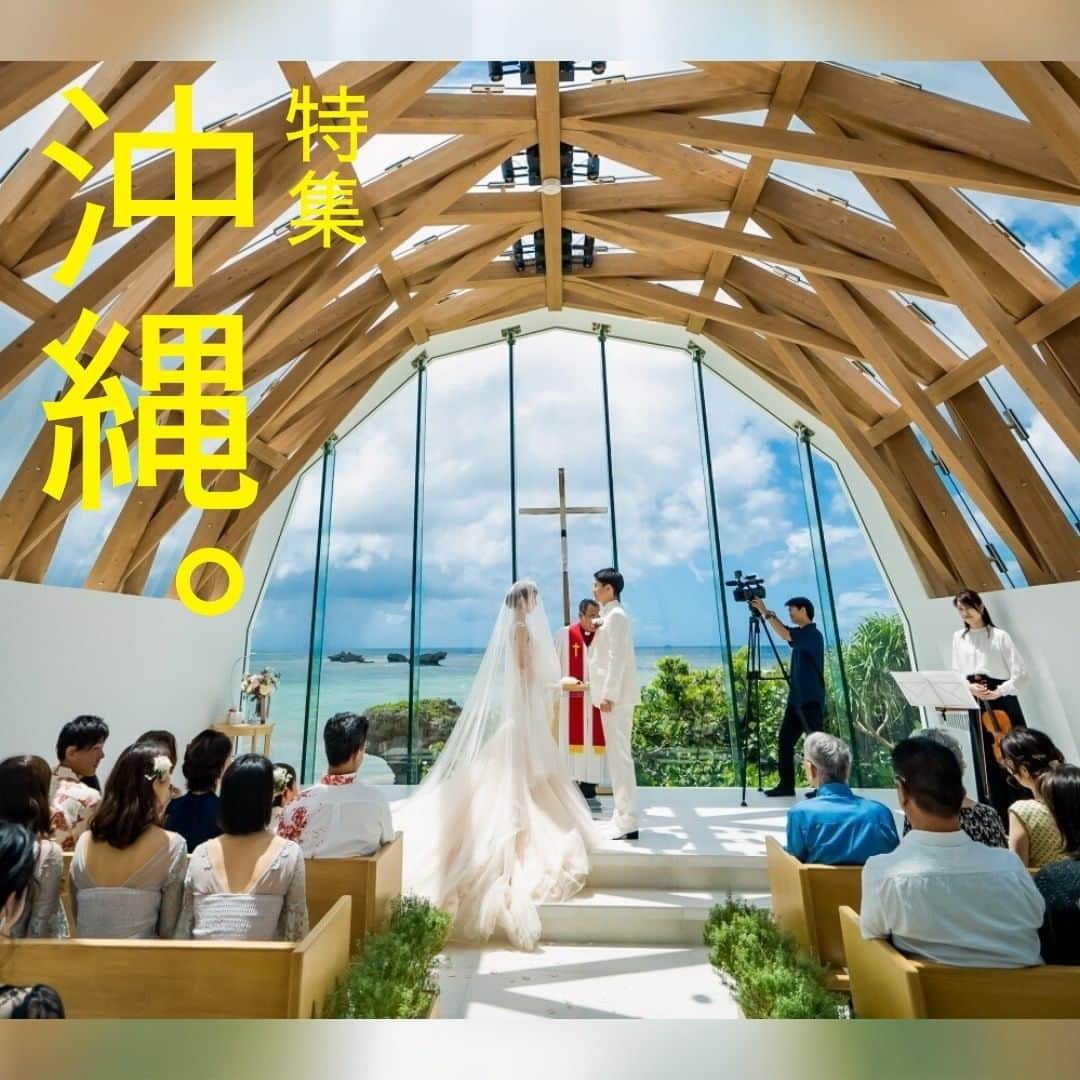 Wedding Park 公式のインスタグラム：「特集『沖縄。』 ✨こんばんは！ウエディングパークのハナレポ編集部です💁 ※現在ハナレポ2周年キャンペーン開催中！詳細はラストの画像をチェック！ . 今回は、沖縄で素敵な結婚式を挙げられた方をピックアップしてみました！ 沖縄ならではのロケーションやドレス、体験など魅力たっぷりです💓 . ————————————————————— 詳しくは以下のページで掲載中！ ✍️1枚目(表紙)　@anchedesign https://s.weddingpark.net/hanarepo/7719/ ✍️2枚目　@aoimyk_wedding https://s.weddingpark.net/hanarepo/5733/ ✍️3枚目　@naakamoo https://s.weddingpark.net/hanarepo/2676/ ✍️4枚目 https://s.weddingpark.net/hanarepo/6161/ ✍️5,6枚目 https://s.weddingpark.net/hanarepo/7131/ ————————————————————— . ＊＊＊＊＊＊＊＊＊ @weddingpark では結婚式の素敵なアイデアを紹介しています👰 ＊＊＊＊＊＊＊＊＊」