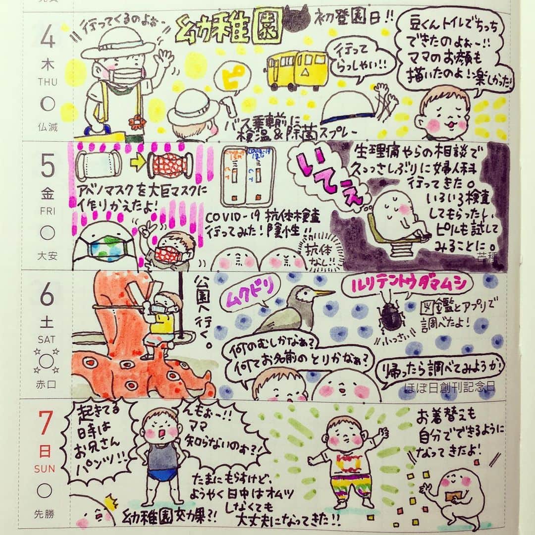 山川あかねのインスタグラム：「6/4～6/7 お久しぶりです! 元気に過ごしています。 いよいよ幼稚園も始まりお豆もメキメキ成長中です。 #ほぼ日手帳 #ほぼ日手帳weeks  #お尻絵日記 #育児日記 #育児絵日記 #イラスト #illustration #3歳6ヶ月  #幼稚園 #トイトレ #大臣マスク」