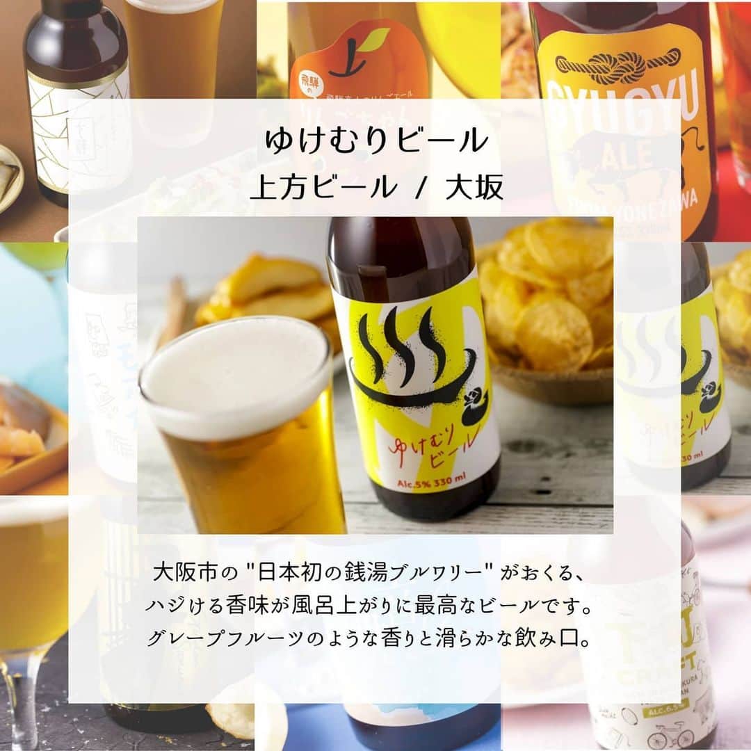 KURAND@日本酒飲み放題さんのインスタグラム写真 - (KURAND@日本酒飲み放題Instagram)「【KURANDクラトビール第二弾】﻿ 個性豊かな9種類をご紹介﻿ ﻿ ■七匹のモアイ（ナナヒキノモアイ）﻿ [ 日南麦酒 / 宮崎 ]﻿ 海岸に並ぶ7体のモアイがシンボルのビールです。﻿ 暑い日にゴクゴク飲みたい、﻿ ライトな「セゾン」スタイルのビール。﻿ 酸味と苦味も効いて、爽やかです。﻿ ﻿ ■七沢（ナナサワ）﻿ [ 黄金井酒造 / 神奈川 ]﻿ 厚木のビールが新登場。かぼすと山椒を用いて、﻿ 「七沢」の名水で丁寧に仕込みました。﻿ 酸味とスパイシーな風味が調和した﻿ 和風ホワイトビア。﻿ ﻿ ■Golden Samurai (ゴールデン侍)﻿ [ 金澤麦酒 / 石川 ]﻿ 侍の街、金箔の生産地から、﻿ ゴールドカラーの本格ビールです。﻿ 自家培養の新鮮な酵母にこだわり、﻿ 綺麗な金色と華やかな香り。﻿ ﻿ ■海音エール (ウミネエール)﻿ [ Awaji Brewery / 兵庫 ]﻿ 淡路島唯一のブルワリーが"海の音"と共につくる、﻿ オンリーワンのクラフトビール。﻿ 島時間と海の音色を楽しむペールエールです。﻿ ﻿ ■飛騨のりんごちゃん﻿ [ 地ビール飛騨 / 岐阜 ]﻿ 飛騨りんごの甘みと香りを優しく上品に詰めた、﻿ バランスのよい本格フルーツエールです。﻿ 爽やかで、抜群の飲みやすさ。﻿ ﻿ ■ゆけむりビール﻿ [ 上方ビール / 大坂 ]﻿ 大阪市の "日本初の銭湯ブルワリー" がおくる、﻿ ハジける香味が風呂上がりに最高なビール。﻿ グレープフルーツのような香りと飲み口。﻿ ﻿ ■柏ヤングマン﻿ [ こまいぬブルワリー 柏ビール/千葉 ]﻿ カルチャーの街で生まれた、﻿ 濃厚な個性派ビールです。﻿ 複数のアロマホップを用いて、﻿ 熟したライチのような香りに。﻿ 家族4人で営む、こだわりブルワリーがつくる1本﻿ ﻿ ■下町クラフト﻿ [ Vector Brewing / 東京 ]﻿ 徒蔵（カチクラ）モノづくりの街、﻿ 東京のブルックリン。下町ブルワリーの、﻿ クラフトマンシップを詰めたビールです。﻿ パイナップルアロマが薫るモダンな味わい。﻿ ﻿ ■GYUGYUエール (ギュウギュウエール)﻿ [ 米沢ジャックスブルワリー / 山形 ]﻿ 苦味のきいたパンチのある味わいで、﻿ 牛・ギュウ・GYUっと「お肉」に合うビール。﻿ ブレイク中のヘイジースタイルを採用した﻿ ニューウェーブ。﻿ ﻿ ――――――――――――――――――― ﻿ ﻿ KURANDは「お酒のある暮らし」をテーマに﻿ 写真やコラムをシェアしています。 ﻿ ﻿ お酒の詳細やお買い物は ﻿ ▼プロフィールのリンク先の公式HPから。 ﻿ @kurand_info ﻿ ﻿ 美味しいお酒、可愛いお酒を取り揃えております。﻿ ギフトにも最適です。ぜひご覧ください。﻿ ﻿ ―――――――――――――――――――﻿ #KURAND #新商品 #クラフトビール #第二弾﻿ ﻿」6月10日 19時38分 - kurand_info