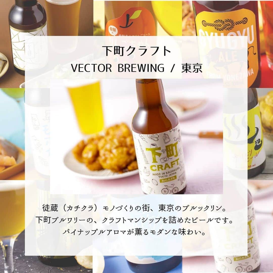 KURAND@日本酒飲み放題さんのインスタグラム写真 - (KURAND@日本酒飲み放題Instagram)「【KURANDクラトビール第二弾】﻿ 個性豊かな9種類をご紹介﻿ ﻿ ■七匹のモアイ（ナナヒキノモアイ）﻿ [ 日南麦酒 / 宮崎 ]﻿ 海岸に並ぶ7体のモアイがシンボルのビールです。﻿ 暑い日にゴクゴク飲みたい、﻿ ライトな「セゾン」スタイルのビール。﻿ 酸味と苦味も効いて、爽やかです。﻿ ﻿ ■七沢（ナナサワ）﻿ [ 黄金井酒造 / 神奈川 ]﻿ 厚木のビールが新登場。かぼすと山椒を用いて、﻿ 「七沢」の名水で丁寧に仕込みました。﻿ 酸味とスパイシーな風味が調和した﻿ 和風ホワイトビア。﻿ ﻿ ■Golden Samurai (ゴールデン侍)﻿ [ 金澤麦酒 / 石川 ]﻿ 侍の街、金箔の生産地から、﻿ ゴールドカラーの本格ビールです。﻿ 自家培養の新鮮な酵母にこだわり、﻿ 綺麗な金色と華やかな香り。﻿ ﻿ ■海音エール (ウミネエール)﻿ [ Awaji Brewery / 兵庫 ]﻿ 淡路島唯一のブルワリーが"海の音"と共につくる、﻿ オンリーワンのクラフトビール。﻿ 島時間と海の音色を楽しむペールエールです。﻿ ﻿ ■飛騨のりんごちゃん﻿ [ 地ビール飛騨 / 岐阜 ]﻿ 飛騨りんごの甘みと香りを優しく上品に詰めた、﻿ バランスのよい本格フルーツエールです。﻿ 爽やかで、抜群の飲みやすさ。﻿ ﻿ ■ゆけむりビール﻿ [ 上方ビール / 大坂 ]﻿ 大阪市の "日本初の銭湯ブルワリー" がおくる、﻿ ハジける香味が風呂上がりに最高なビール。﻿ グレープフルーツのような香りと飲み口。﻿ ﻿ ■柏ヤングマン﻿ [ こまいぬブルワリー 柏ビール/千葉 ]﻿ カルチャーの街で生まれた、﻿ 濃厚な個性派ビールです。﻿ 複数のアロマホップを用いて、﻿ 熟したライチのような香りに。﻿ 家族4人で営む、こだわりブルワリーがつくる1本﻿ ﻿ ■下町クラフト﻿ [ Vector Brewing / 東京 ]﻿ 徒蔵（カチクラ）モノづくりの街、﻿ 東京のブルックリン。下町ブルワリーの、﻿ クラフトマンシップを詰めたビールです。﻿ パイナップルアロマが薫るモダンな味わい。﻿ ﻿ ■GYUGYUエール (ギュウギュウエール)﻿ [ 米沢ジャックスブルワリー / 山形 ]﻿ 苦味のきいたパンチのある味わいで、﻿ 牛・ギュウ・GYUっと「お肉」に合うビール。﻿ ブレイク中のヘイジースタイルを採用した﻿ ニューウェーブ。﻿ ﻿ ――――――――――――――――――― ﻿ ﻿ KURANDは「お酒のある暮らし」をテーマに﻿ 写真やコラムをシェアしています。 ﻿ ﻿ お酒の詳細やお買い物は ﻿ ▼プロフィールのリンク先の公式HPから。 ﻿ @kurand_info ﻿ ﻿ 美味しいお酒、可愛いお酒を取り揃えております。﻿ ギフトにも最適です。ぜひご覧ください。﻿ ﻿ ―――――――――――――――――――﻿ #KURAND #新商品 #クラフトビール #第二弾﻿ ﻿」6月10日 19時38分 - kurand_info