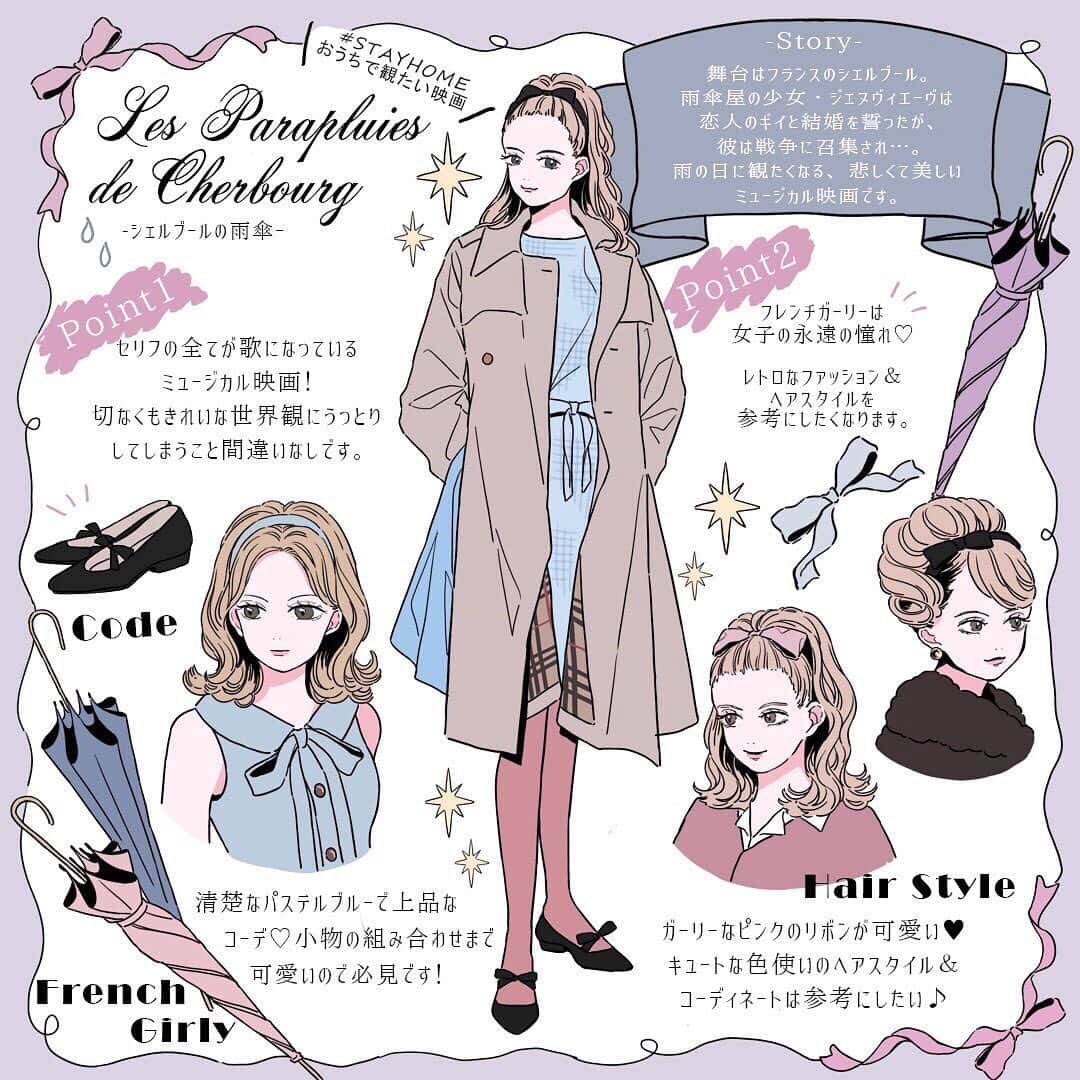 Michill Officialさんのインスタグラム写真 Michill Officialinstagram おうち時間で観たい 雨の日にもぴったり うっとりするラブストーリー シェルブールの雨傘 今回もおうち時間で観たい映画をイラストでご紹介します 美しくも悲しい恋愛ミュージカル映画