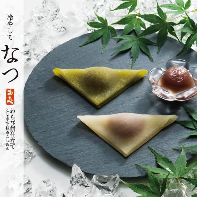 おたべ Instagram officialのインスタグラム：「おたべ夏のプレゼントキャンペーン！ 「個別包装おたべ ニッキ抹茶の詰め合わせ＆なつおたべ」  各1箱を20名様へプレゼント  ご応募方法  1.@otabe_8284　を必ずフォローしてください。  2.プロフに記載のURLから  ご応募フォームより必要事項（アカウントIDとお名前のみ）をご記入の上お申し込み下さい。  ご応募期間：～6月23日まで ※予告なく早期終了することがございます。ご了承下さいませ。  当選者DM連絡：7月上旬  プレゼント発送：7月中旬 ※当選者の発表は該当者へDM通知いたします。 【プレゼント応募のご注意点】 ※フォローをされていない方、IGアカウントの間違い等がある場合、ご応募不可となります。ご了承下さい。 ※本人アカウント非公開の方は対象外となります。﻿ ※賞品の発送は国内のみにさせていただきます。 ※個人情報などは当選連絡のために使用し、そのほかの目的では使用いたしません。  登録商標「おたべ｣ 運営会社　株式会社美十  @otabe_8284  @kyo_baum  @kyotofinancier  @bekkakukyoto  @fruitspanda  #おたべ #otabe #夏  #八つ橋 #生八つ橋 #八ツ橋  #京都 #お茶菓子 #抹茶  #ニッキ #わらび #こしあん  #あんこ #お米 #京菓子  #プレキャン #プレゼント #キャンペーン」