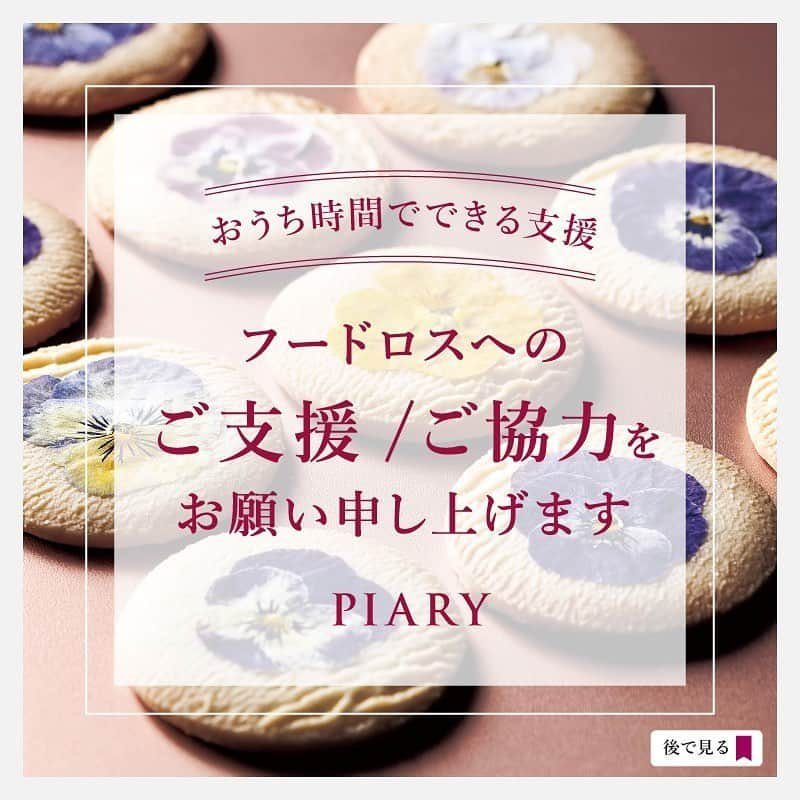 PIARYのインスタグラム