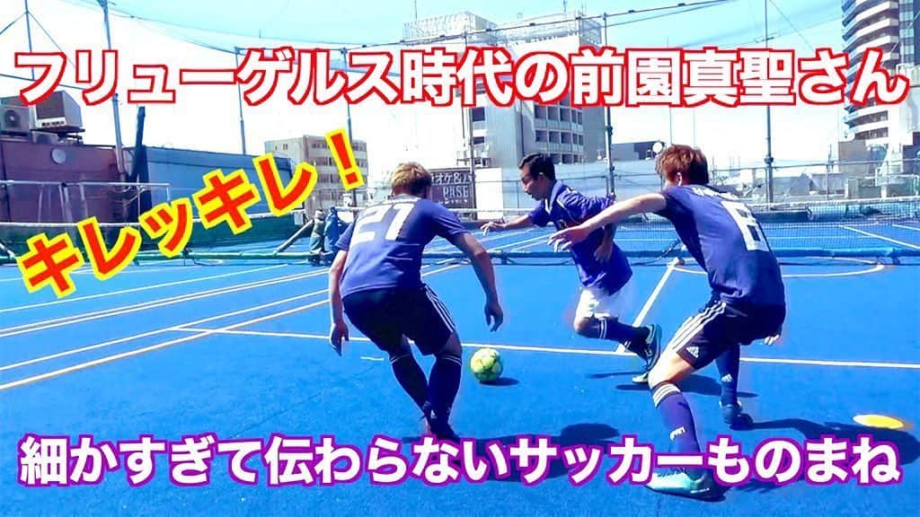 アモーレ橋本さんのインスタグラム写真 - (アモーレ橋本Instagram)「‪・新作動画‬ ‪　‬ ‪「#細かすぎて伝わらないサッカーものまね」‬ ‪【横浜フリューゲルス時代の #前園真聖 さん】‬ ‪#アモーレちゃんねる‬」6月10日 19時57分 - bravo_hashimoto