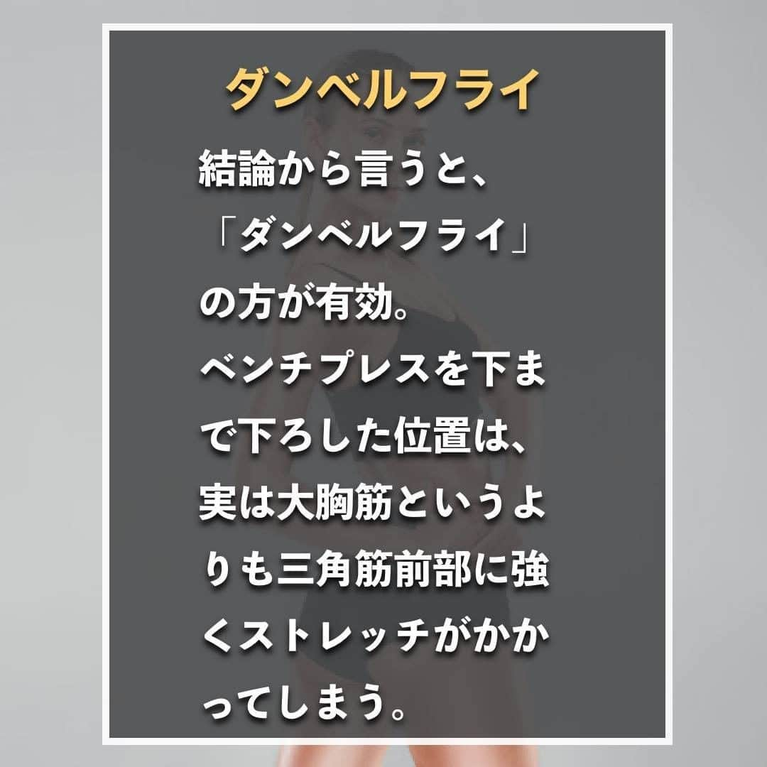 山本義徳さんのインスタグラム写真 - (山本義徳Instagram)「【ベンチブレスで大胸筋は大きくならない！？】 大胸筋を大きくするためには、ベンチプレスで 本当に良いのか？疑問に思うことあるかと思います。  ベンチプレスで大胸筋は大きくなるのか、 別のトレーニング方法がいいのか山本義徳先生が解説いたします💪  是非参考にしていただけたらと思います。  #筋トレ #筋肉 #大胸筋 #筋トレダイエット #筋トレ初心者 #筋トレ男子 #ボディビル #ダイエット方法 #筋トレ好きと繋がりたい #トレーニング好きと繋がりたい #トレーニング男子 #ボディビルダー #筋スタグラム #プロテインダイエット #トレーニング初心者 #トレーニーと繋がりたい #筋肉トレーニング #山本義徳」6月10日 20時00分 - valx_kintoredaigaku