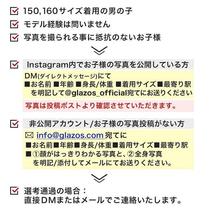 GLAZOSさんのインスタグラム写真 - (GLAZOSInstagram)「. [2020AW GLAZOSモデル募集] . GLAZOSでは 2020秋冬モデルを募集しております。 おもにウェブサイト、カタログ、店舗ポスター等で活躍していただきます。 . [募集サイズ] 150cm/身長142-146cm 160cm/身長152-156cm . ☑︎当ブランド[GLAZOS]の2020秋冬モデルとなります。 . 応募条件、応募方法はスワイプでご確認ください。 . 応募は@glazos_official にあるサイトURL内、モデル募集フォームからもご応募いただけます。 . ぜひチェックしてみてください＾＾ . #glazos #webmodel #model #kidsmodel #boy #monitor #kids #boysmodel #mensmodel #mensstyle #mensfashion #モデル募集 #モニターモデル募集 #snsモデル #ボーイズモデル #fashion #coordinate #wanted #読者モデル #メンズモデル #portrait #キッズコーデ #kids_japan #glazosモデル募集」6月10日 20時07分 - glazos_official