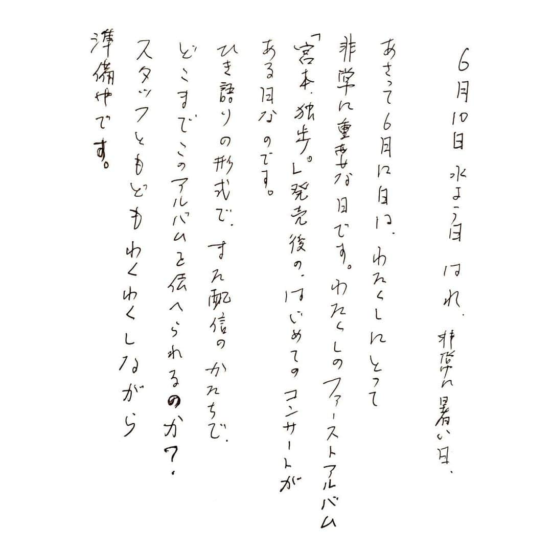 宮本浩次（エレファントカシマシ）さんのインスタグラム写真 - (宮本浩次（エレファントカシマシ）Instagram)「#宮本浩次  #宮本独歩」6月10日 20時14分 - miyamoto_doppo