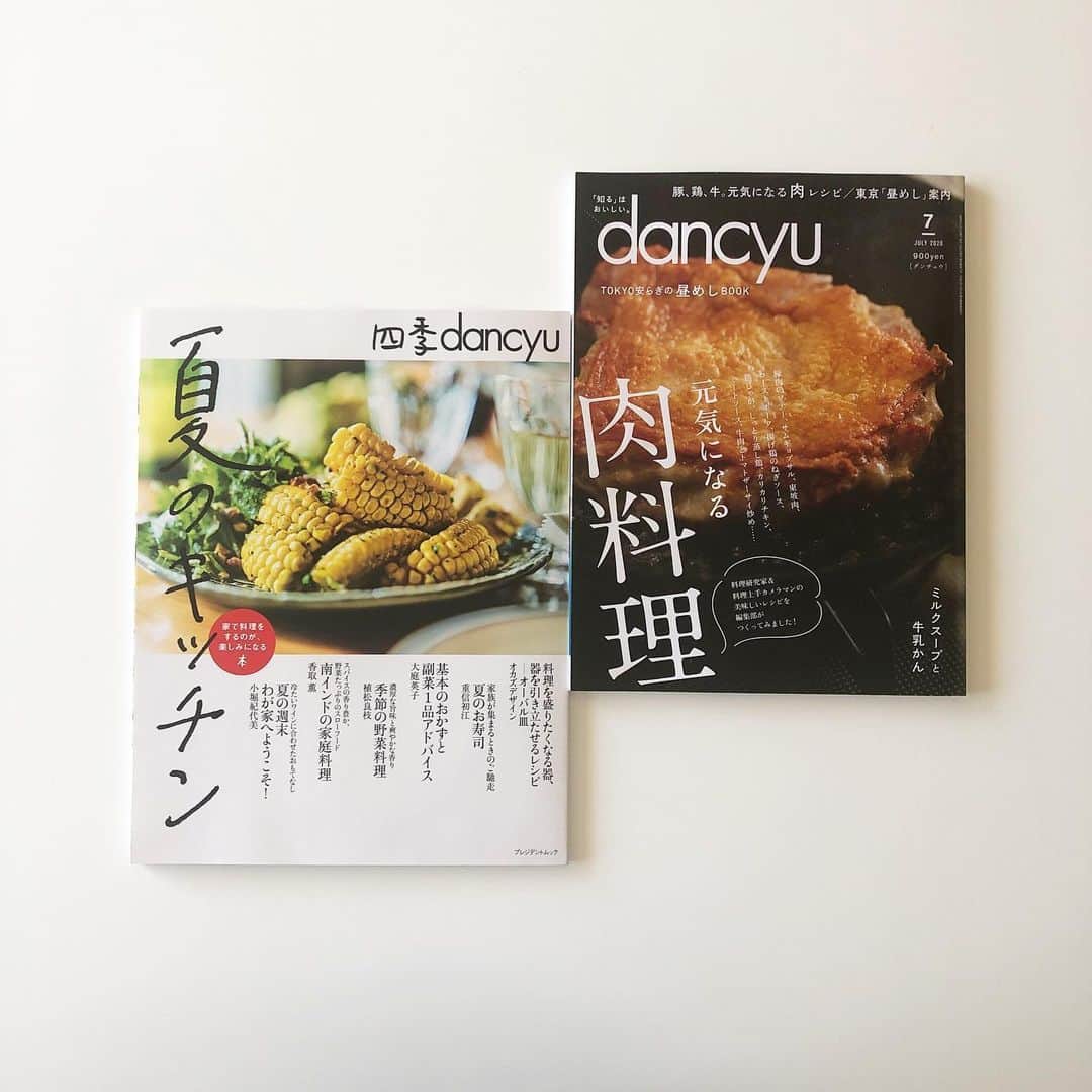 のインスタグラム：「発売中のdancyu 元気になる肉料理が満載です！こちらでは、『謎のチキン』を詳しいプロセス付きでご紹介しています。  明日発売の四季dancyuでは、白ワインに合う夏のおもてなしメニューを。そんなオトナたちの間で、お子さま向けに醤油味の定番唐揚げ！を。パスタやカポナータもオススメです！しっかりとポイントもわかりやすく掲載されています。  こちらは季刊誌とあってこれからの季節にぴったりのレシピがめちゃくちゃ充実しています！  ぜひ作ってみてください。しっかり食べて元気に夏をむかえましょうー！ @dancyu_mag  明日、6月11日（木）13時台にJ-WAVEの午後の番組　クリス智子さん　@chris_tomoko  の『Good Neighbors 』に少しの時間リモート出演させていただきます。　こちらもよろしくお願いします。」