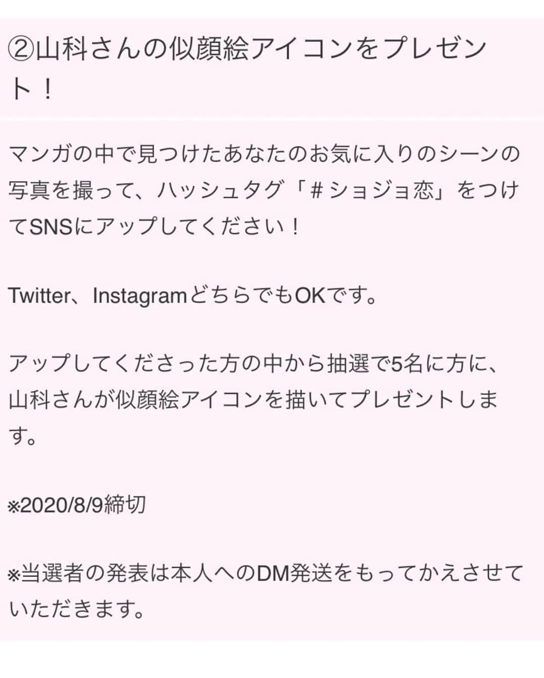 山科ティナさんのインスタグラム写真 - (山科ティナInstagram)「【第1巻表紙公開】【似顔絵アイコン特典】﻿ #ショジョ恋 1巻ついに書影公開です🤍﻿ ﻿ ・全国書店や電子ストアにて7/10より発売開始です✨ ﻿ ・そしてなんと！書籍を購入し、SNSに表紙or好きなコマをアップされた方の中から抽選で「あなただけの似顔絵アイコン」を描くという特典もあります！﻿ ﻿ ・そのほか特典情報や詳細は、ハイライトにリンクを貼るのでよかったら見てみてください🤍☺️﻿ #処女のしょう子さん #ショジョ恋 #少女漫画 #山科ティナ」6月10日 20時41分 - tina_yamashina