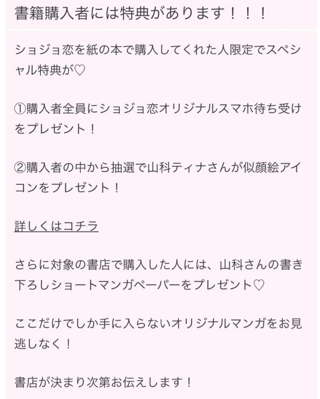 山科ティナさんのインスタグラム写真 - (山科ティナInstagram)「【第1巻表紙公開】【似顔絵アイコン特典】﻿ #ショジョ恋 1巻ついに書影公開です🤍﻿ ﻿ ・全国書店や電子ストアにて7/10より発売開始です✨ ﻿ ・そしてなんと！書籍を購入し、SNSに表紙or好きなコマをアップされた方の中から抽選で「あなただけの似顔絵アイコン」を描くという特典もあります！﻿ ﻿ ・そのほか特典情報や詳細は、ハイライトにリンクを貼るのでよかったら見てみてください🤍☺️﻿ #処女のしょう子さん #ショジョ恋 #少女漫画 #山科ティナ」6月10日 20時41分 - tina_yamashina