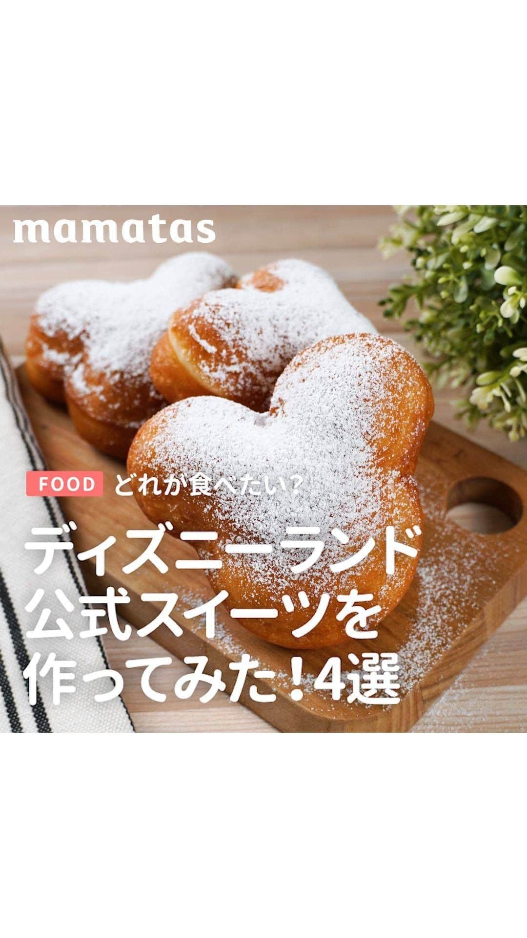 mama＋（ママタス）のインスタグラム