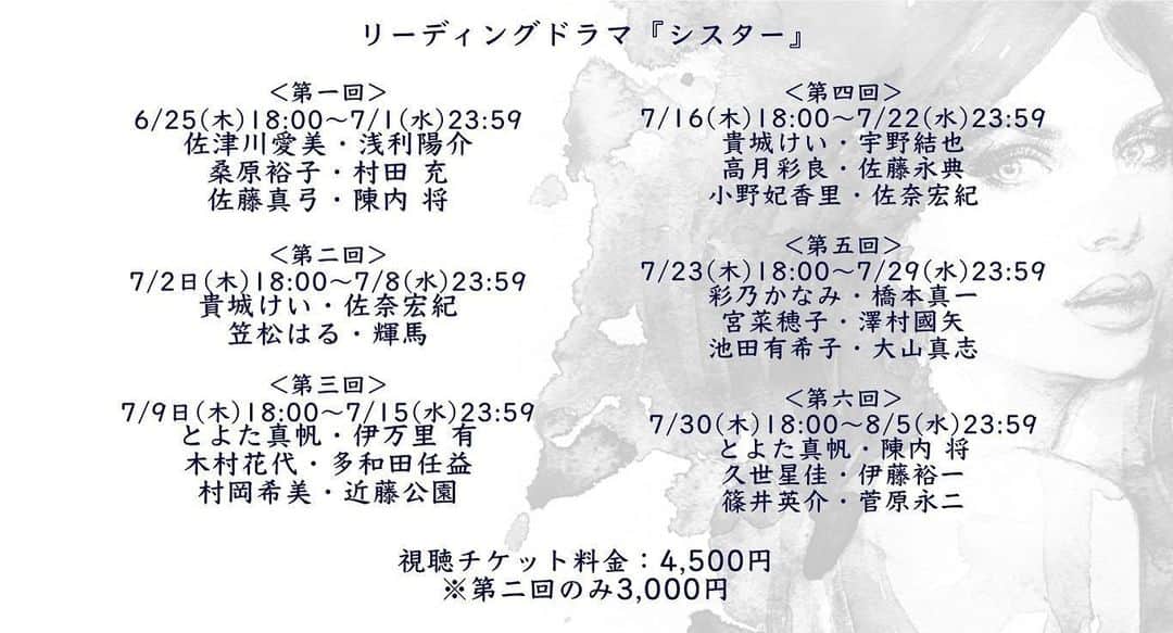 池田有希子のインスタグラム：「情報解禁！オンライン配信リーディングドラマ『シスター』、私もやらせていただきます！ビッグマウンテンなマーシー、大山真志氏と姉弟です。スズカツさんのヒリヒリ金属音のするような台詞の擦れ合い、様々な役者組み合わせでお楽しみいただけます。是非‼️ #onlinetheater #onlinereading #theaterlife」