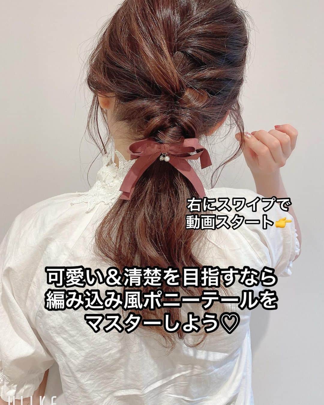 TWiGGY『mizunotoshirou』さんのインスタグラム写真 - (TWiGGY『mizunotoshirou』Instagram)「【初心者向け】可愛い＆清楚を目指すなら編み込み風ポニーテールをマスターしよう！ ・ 今回のポニーテールは『可愛い』『清楚』なイメージになるヘアアレンジです。 また初心者の方でも簡単なプロセスになっていますので、ぜひチャレンジして頂きたいです。 ・ □プロセス 1.全ての髪を三つ編みします。編み込みしなくても大丈夫です。この時に角度が上がらないように注意してください。 2.毛先を残してくるりんぱします。穴を最小限にすることで、膨らみを防ぎます。 3.全体の毛束を引き出してルーズ感をプラスします。間隔を空けならがほぐすことと、徐々に力を抜きながらほぐすことが、可愛くなるポイントです。後頭部に一番ボリュームが出るように意識しましょう。 4.毛先とおくれ毛を巻きます。おくれ毛は巻き過ぎないように注意しましょう。老けて見られる恐れがあります。巻いた後に指でほぐすと柔らかい質感になります。 5.毛先とおくれ毛に、スタイリング剤を馴染ませます。濡れ髪感が持続するタイプが今っぽくなりオススメです。 6.全体のバランスを整えれば完成。 ・ □大切なポイント 編み込みや三つ編みを入れると『可愛い』『フェミニン』『甘い』『清楚』なイメージになりますので、ファッションやTPOに合わせてヘアアレンジしてください。 ほぐし過ぎると『カジュアル』にイメージになりますので、ほぐしは控えめがオススメです。 ・ □最後に ファッションやTPOに合わせてヘアアレンジをチョイスすることで、印象が一気に上がります。 色々なヘアアレンジを覚えた方は、組み合わせを意識してみてください。 ・ #三つ編み  #三つ編みアレンジ  #編み込み  #編み込みアレンジ #ポニーテール  #ファション #夏  #お洒落 #お洒落さんと繋がりたい  #hair #アップスタイル  #ヘアアレンジ #ヘアセット #アレンジヘア  #セルフアレンジ  #ヘアアレンジ動画 #アレンジ動画 #簡単 #やり方  #hairarrange  #hair #hairstyle  #愛媛県 #松山市 #愛媛 #松山  #ミズノ流アレンジ」6月10日 22時12分 - mizunotoshirou