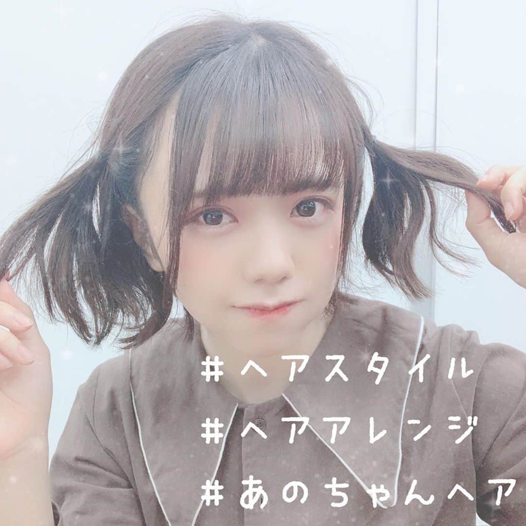 日南遥さんのインスタグラム写真 日南遥instagram ヘアスタイル ヘアアレンジ りぃのんさんに教えてもらった あのちゃんヘア 犬っぽいな 6月10日 22時28分 Haruka Hinami