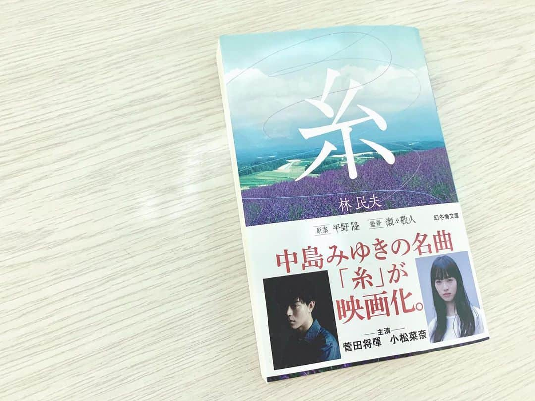 布施柚乃さんのインスタグラム写真 - (布施柚乃Instagram)「小説「糸」﻿ ﻿ ﻿ 十人十色﻿ ﻿ 人はみんなそれぞれの生き方があって﻿ ﻿ それに対していろんな感じ方があって﻿ ﻿ 素敵に感じたり、理解ができなかったり。﻿ ﻿ ﻿ 私は「糸」を読んで、いろいろ感じだけど﻿ ﻿ ﻿ 「泣いている人や、悲しんでいる人がいたら、抱きしめてあげられる人になりなさい。」﻿ ﻿ ってあるお母さんが子供に言うのね。﻿ ﻿ この言葉に何か感じたの。﻿ ﻿ でも実はね、いつだか﻿ 言い争いをした後だったり、怒ってる人、不安そうな人、がいたら﻿ ママは抱きしめてあげるようにしてるの﻿ ﻿ って話を聞いたことがあったのを思い出した。 ﻿ でね、よく考えてみたらゆのも、﻿ 大丈夫？って思った時とか、大丈夫だよ。って言いたい時に 友達のこと抱きしめてるなって思ったの。 ﻿ 読み終わってこれ書いててやっと気になった理由がわかった。﻿ 優しい気持ちになった😌﻿ ﻿ そして母とこの本に﻿ 素敵なこと教わったなって思った😌﻿ ﻿ ﻿ #book#reading#booklover#bookstagram#story#hobby#readingtime#fiction#本#小説#読書#読書記録#本好き#読書タイム#表現#読書感想#本棚#文庫#読書日記#読書部#言葉#ゆのの読書録#本の世界#책#독서#소설#취미#좋아#糸#ゆのんなか💭」6月11日 0時55分 - yuno.fuse